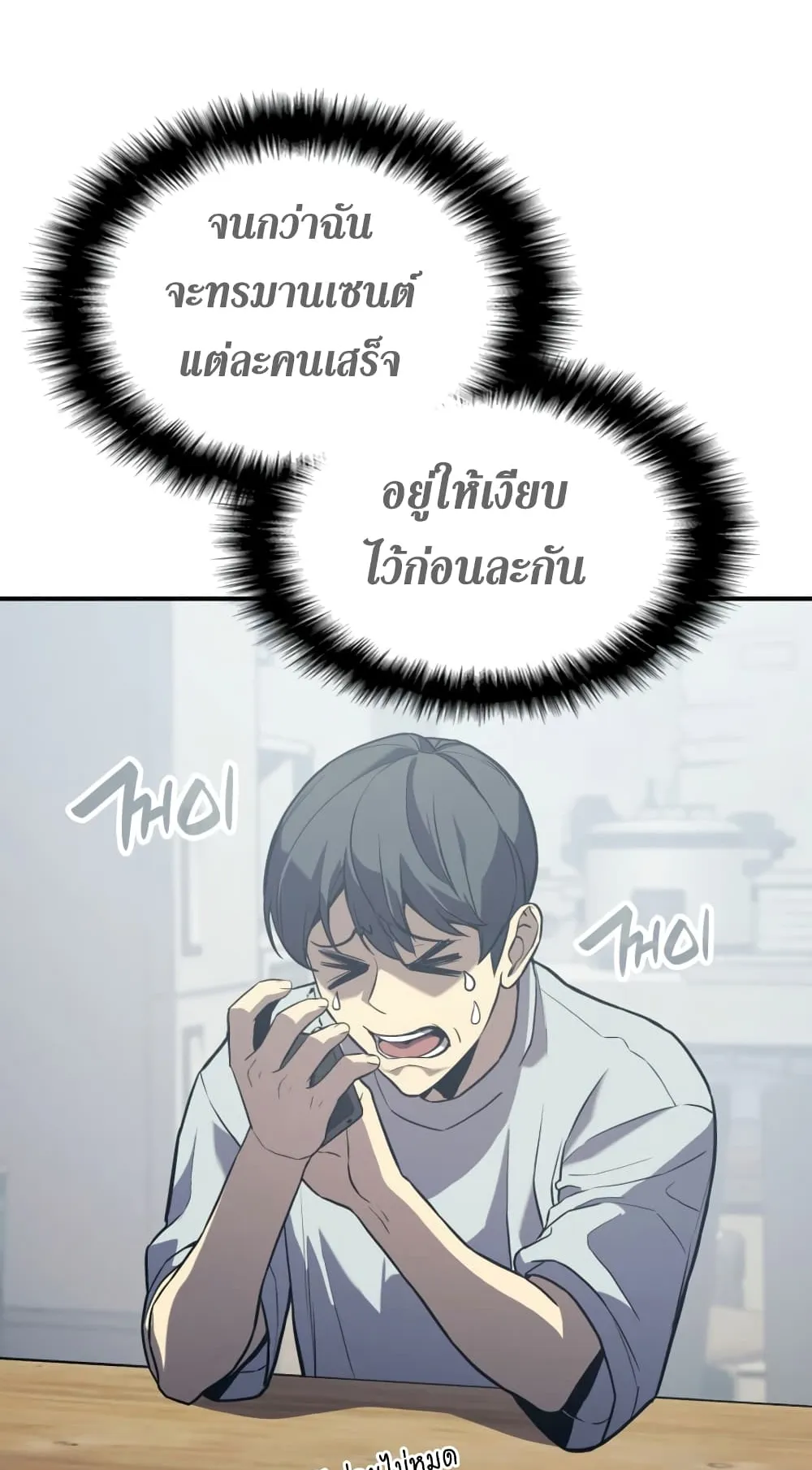 The Return of The Disaster-Class Hero ตอนที่ 3 หน้า 111