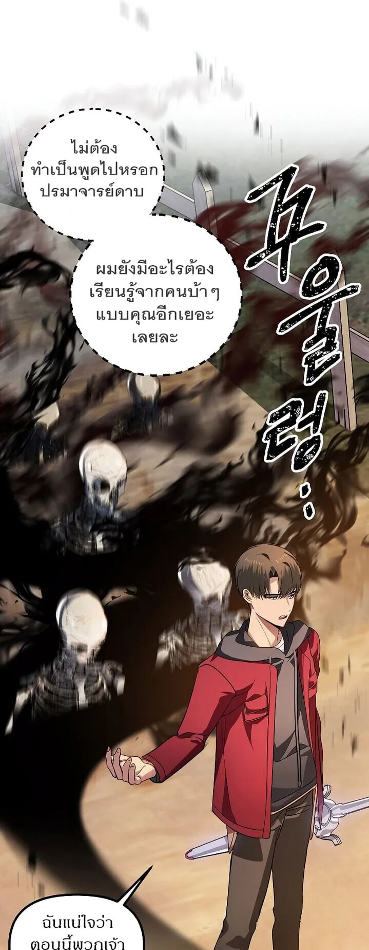 SSS-Class Suicide Hunter ตอนที่ 43 หน้า 45