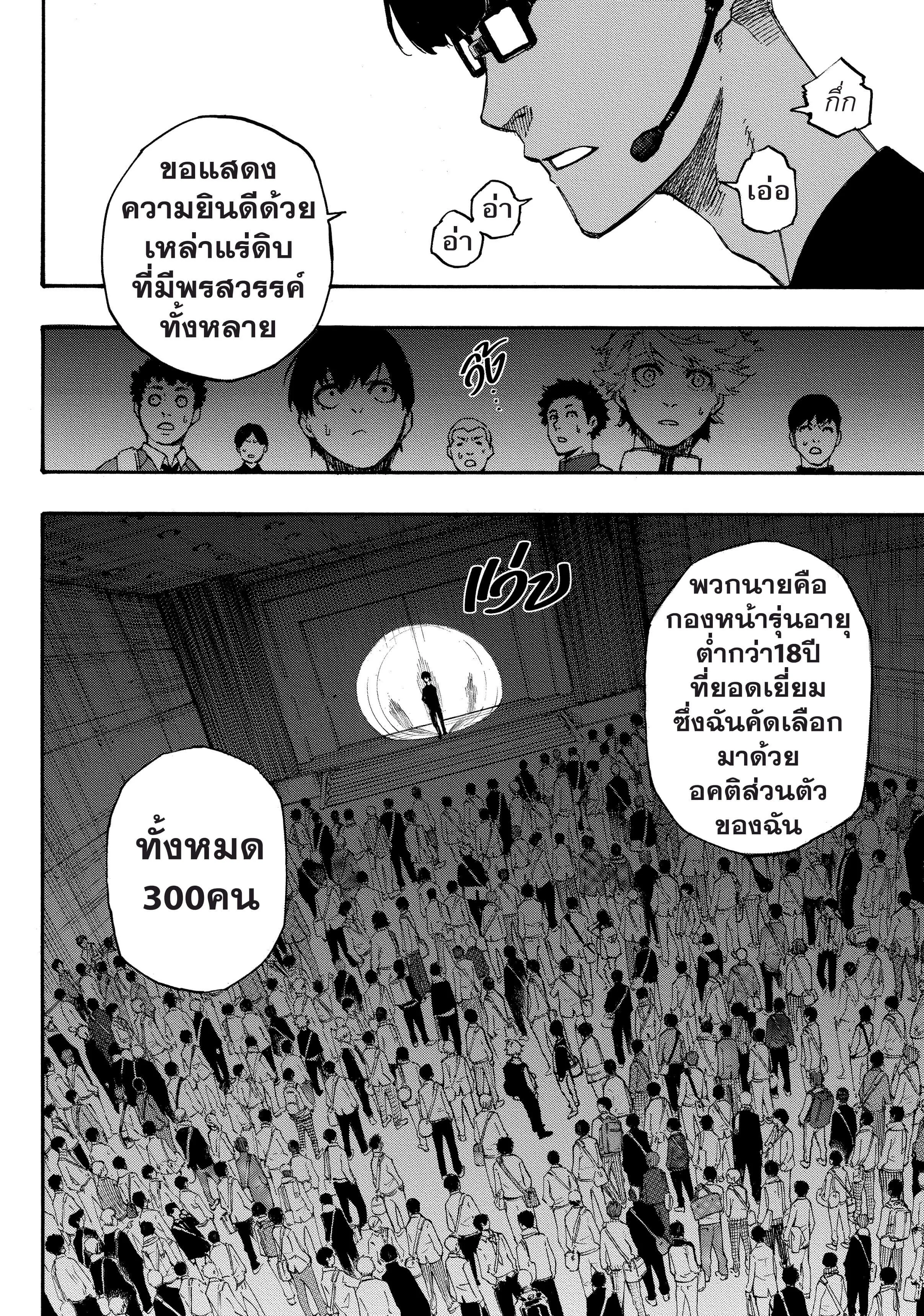 Blue Lock ตอนที่ 1 หน้า 43