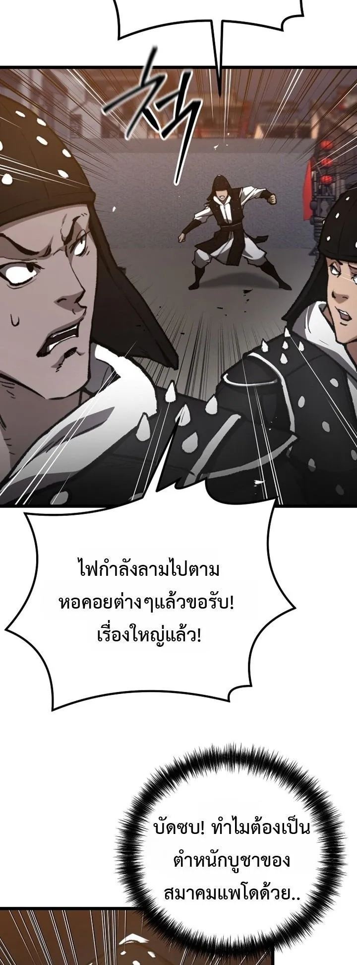 Unrivaled Spear Ghost ตอนที่ 37 หน้า 52