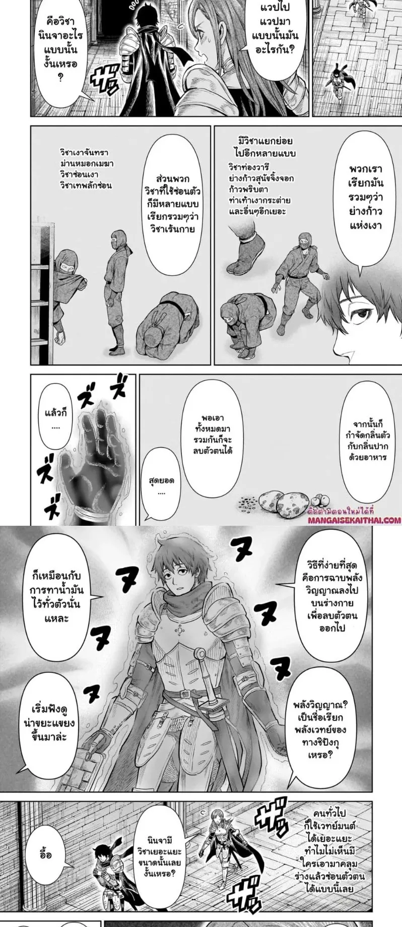 Ninja no Kishi ตอนที่ 1.3 หน้า 6