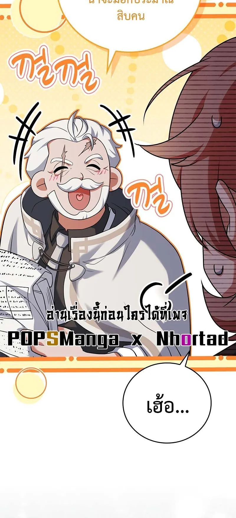 The Legendary Hero is an Academy Honors Student ตอนที่ 8 หน้า 85