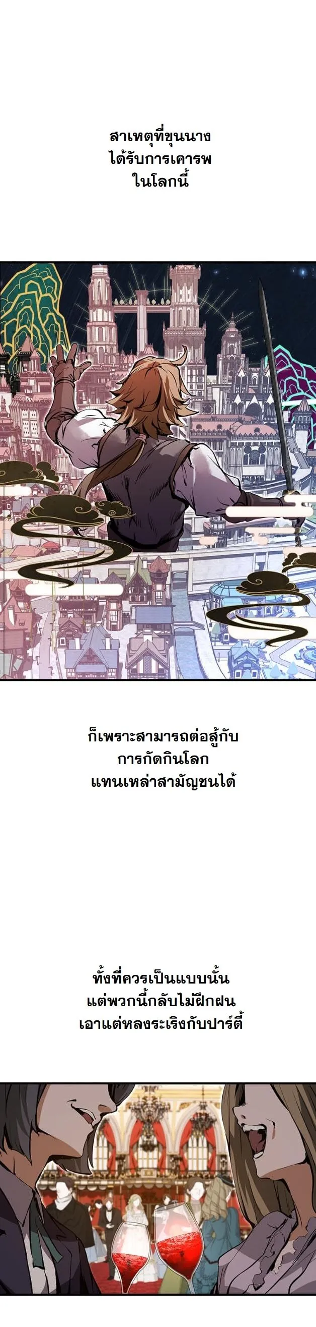 I Became a Cheat-Level Skill Thief ตอนที่ 6 หน้า 39