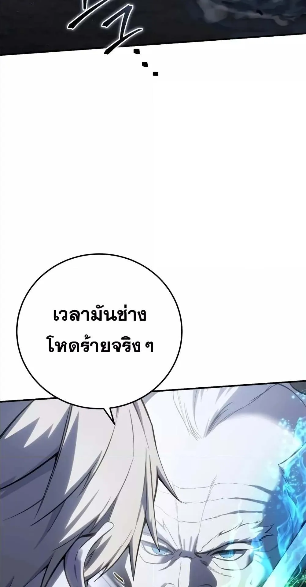 Star-Embracing Swordmaster ตอนที่ 58 หน้า 18