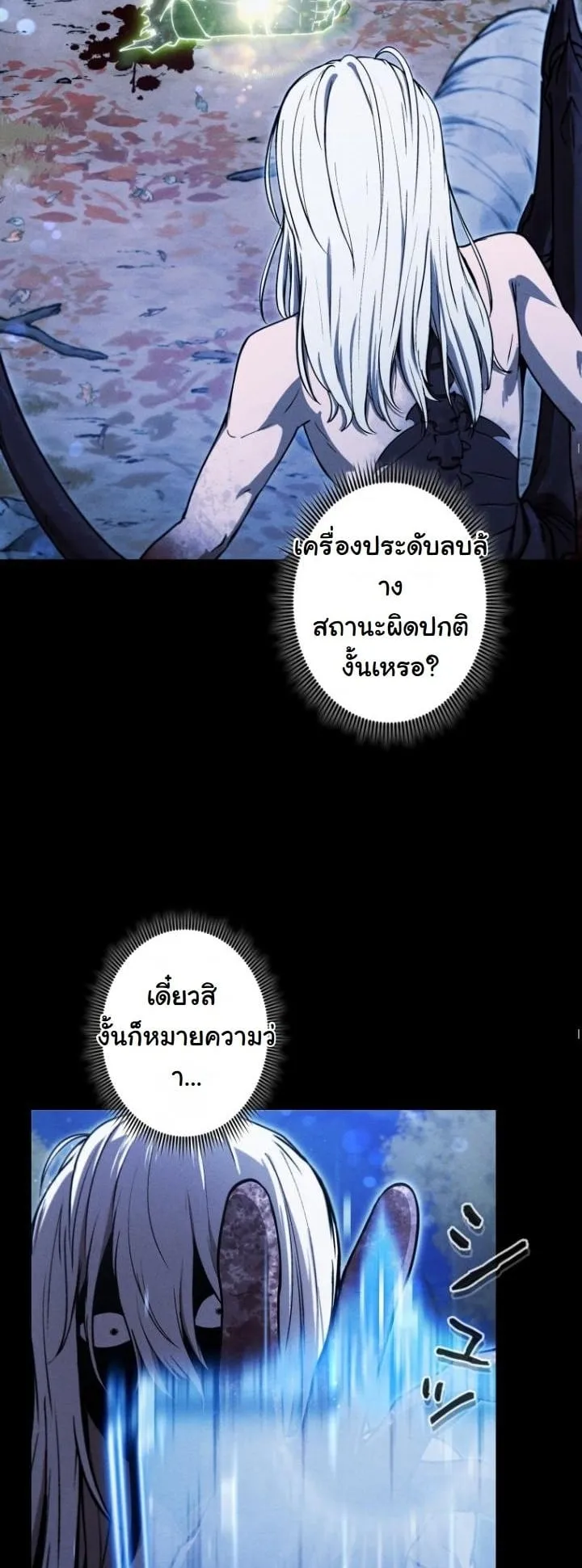 Revenge on the Tyrant Dragon ตอนที่ 21 หน้า 6