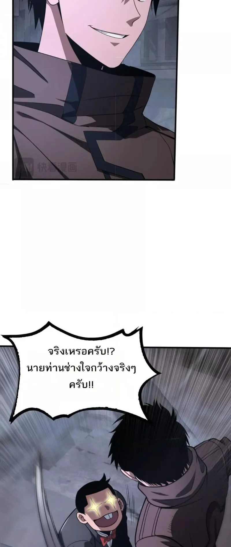 Doomsday Sword God ตอนที่ 21 หน้า 11