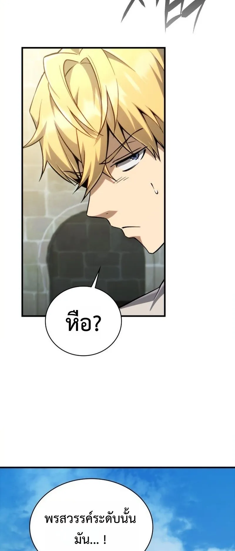 I Became The Rogue First Prince ตอนที่ 11 หน้า 82