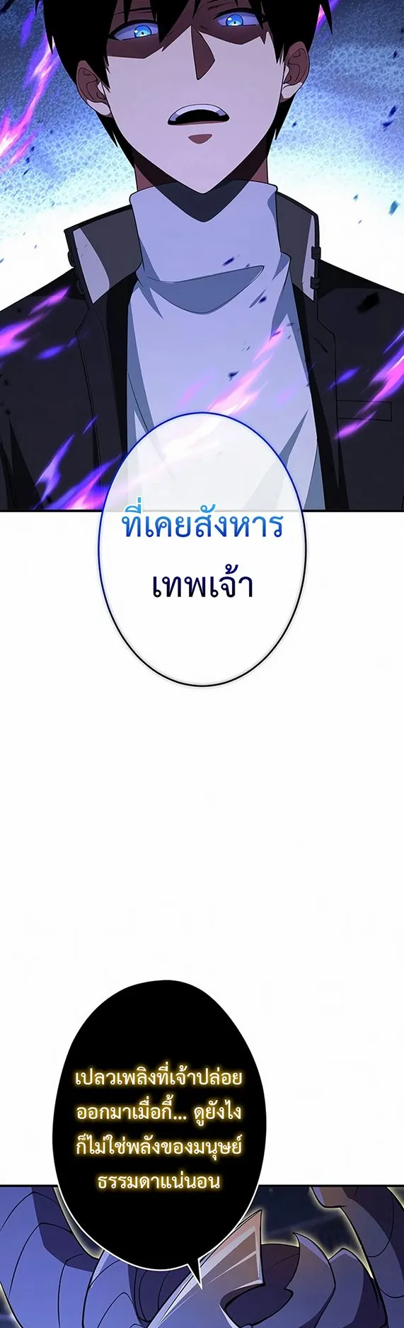 The God-Slaying Copycat ตอนที่ 31 หน้า 39