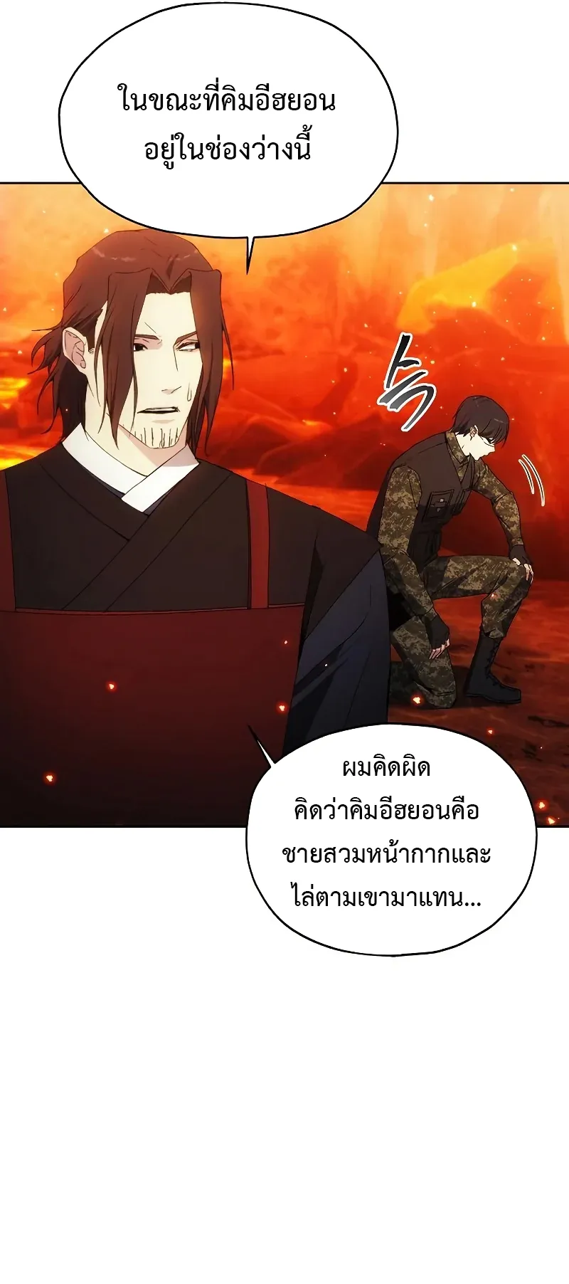 How To Live As a Villain ตอนที่ 48 หน้า 10