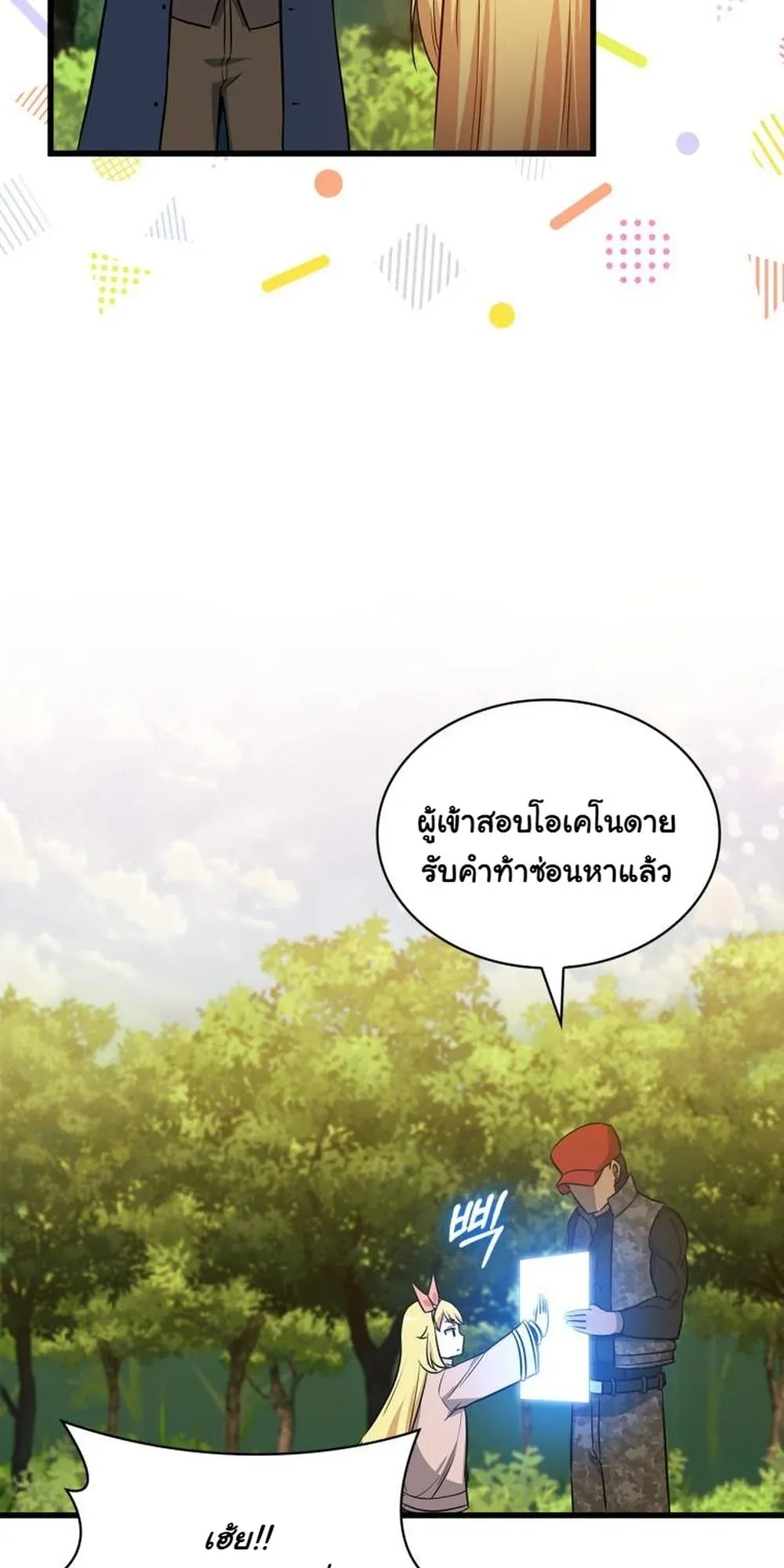 I Became the Academy Villain’s Daughter ตอนที่ 21 หน้า 31