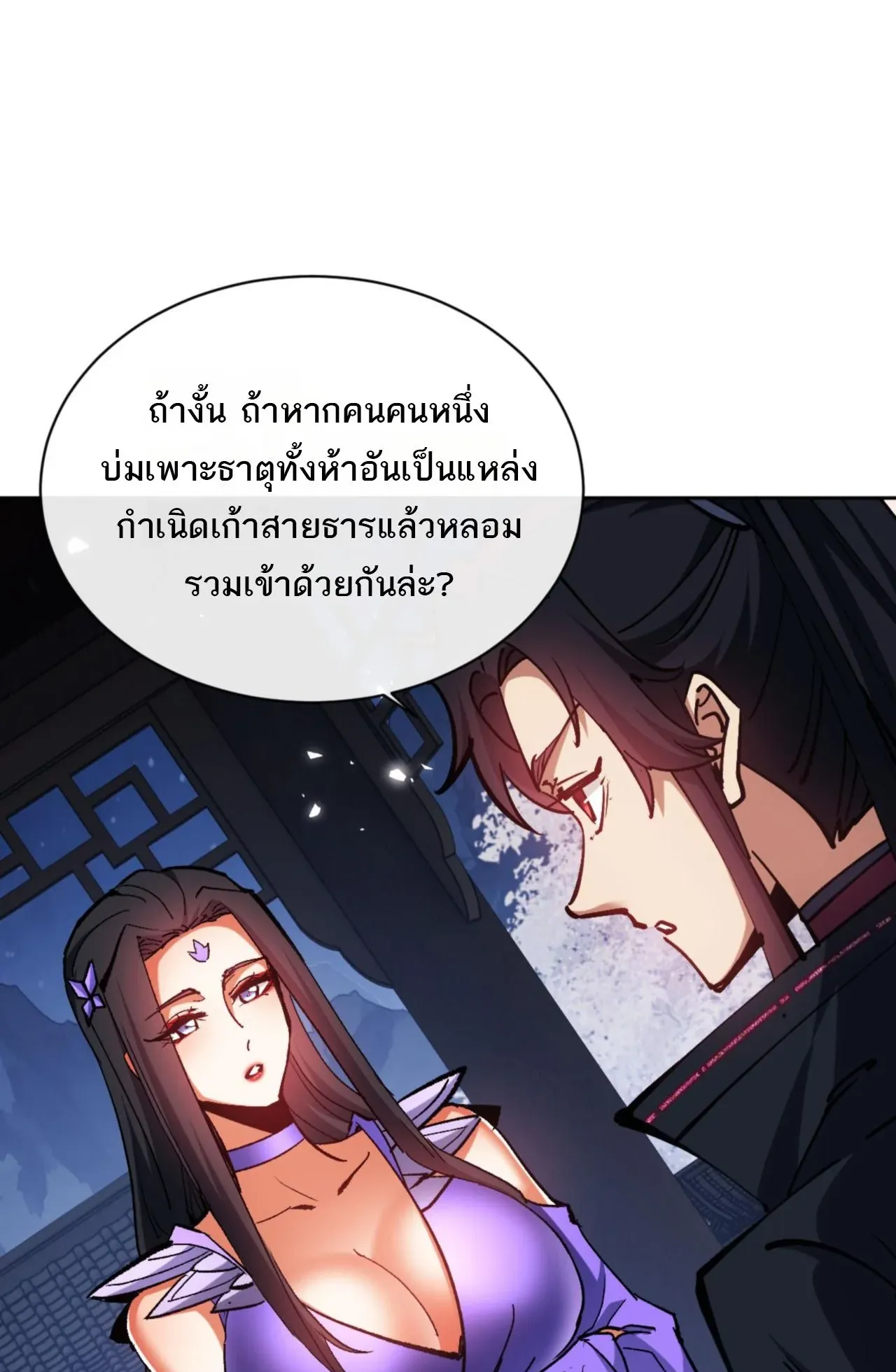 Devious Son of Heaven ตอนที่ 63 หน้า 51