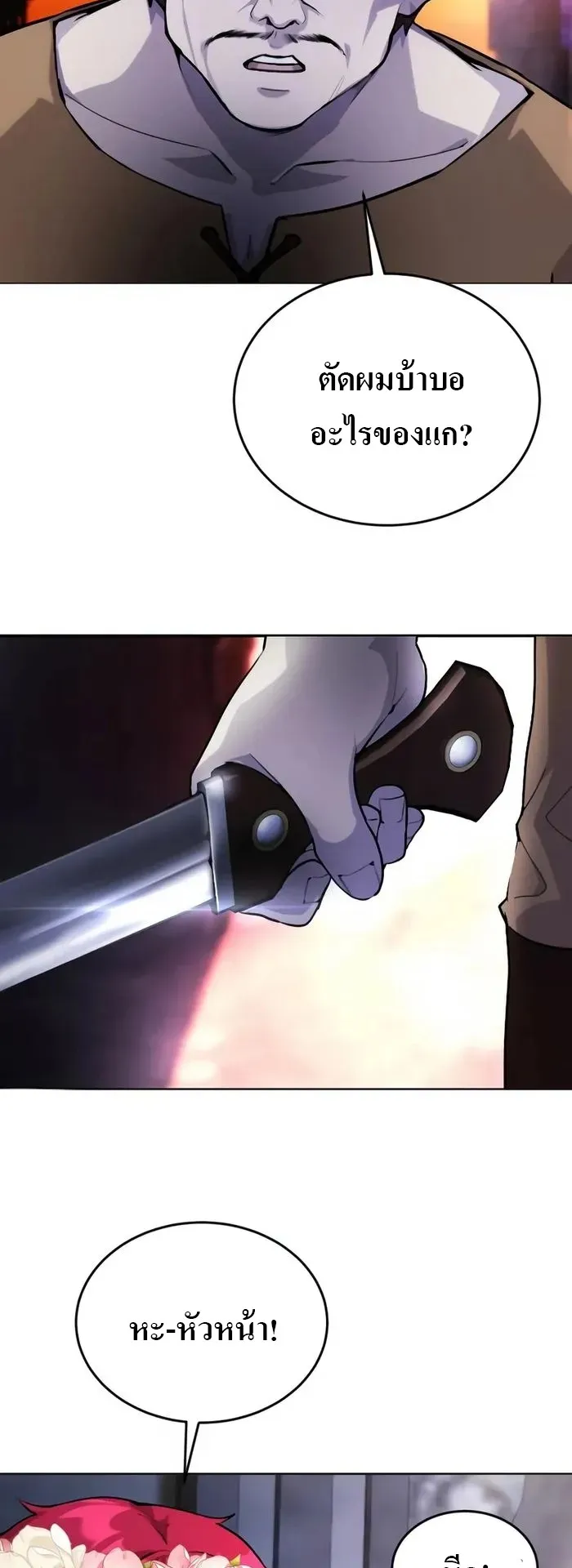 Secretly More Powerful Than the Hero ตอนที่ 3 หน้า 21