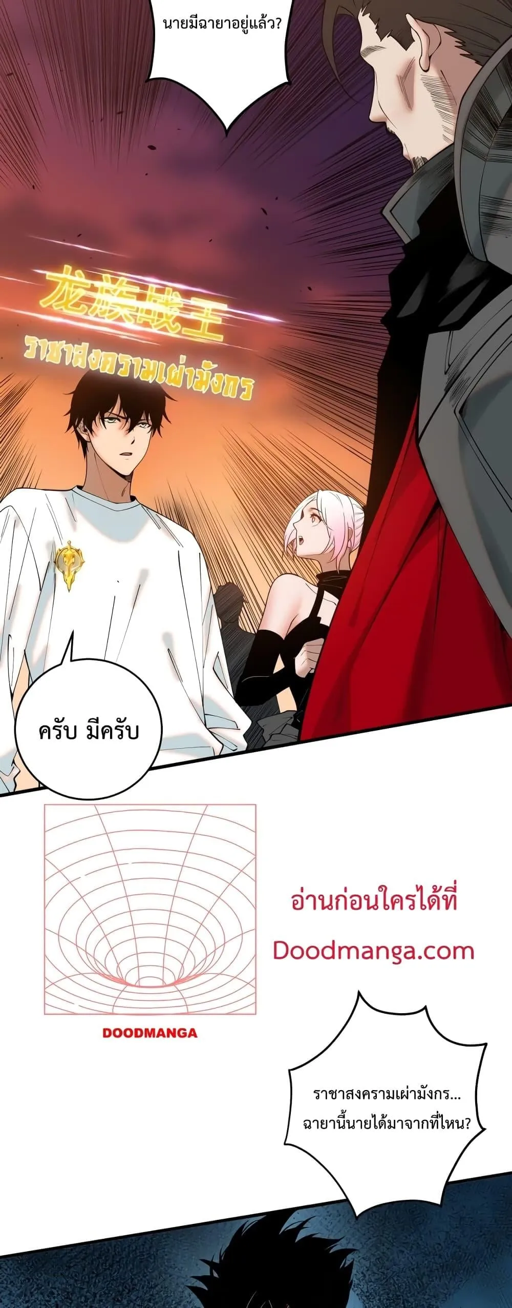 Disastrous Necromancer ตอนที่ 44 หน้า 18