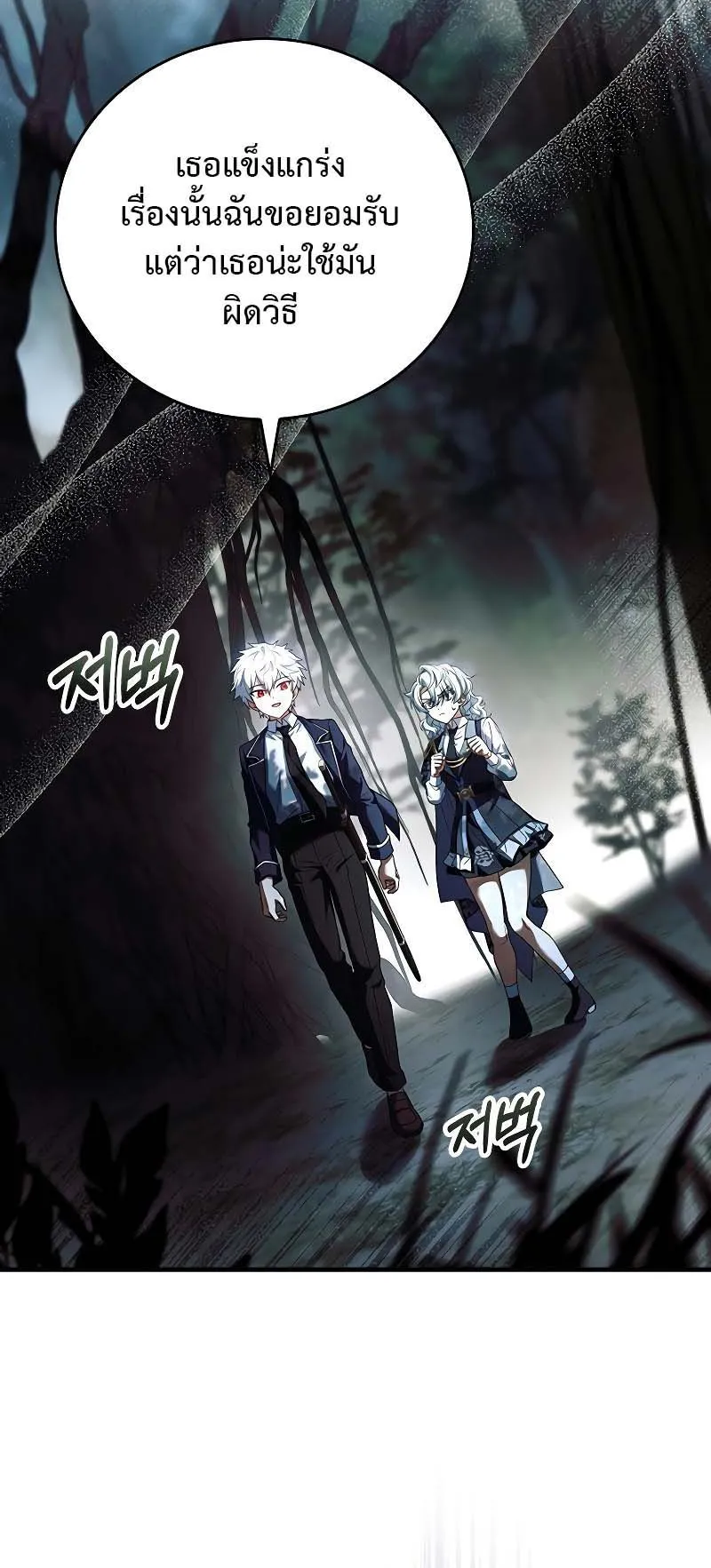 The Legendary Hero is an Academy Honors Student ตอนที่ 6 หน้า 51