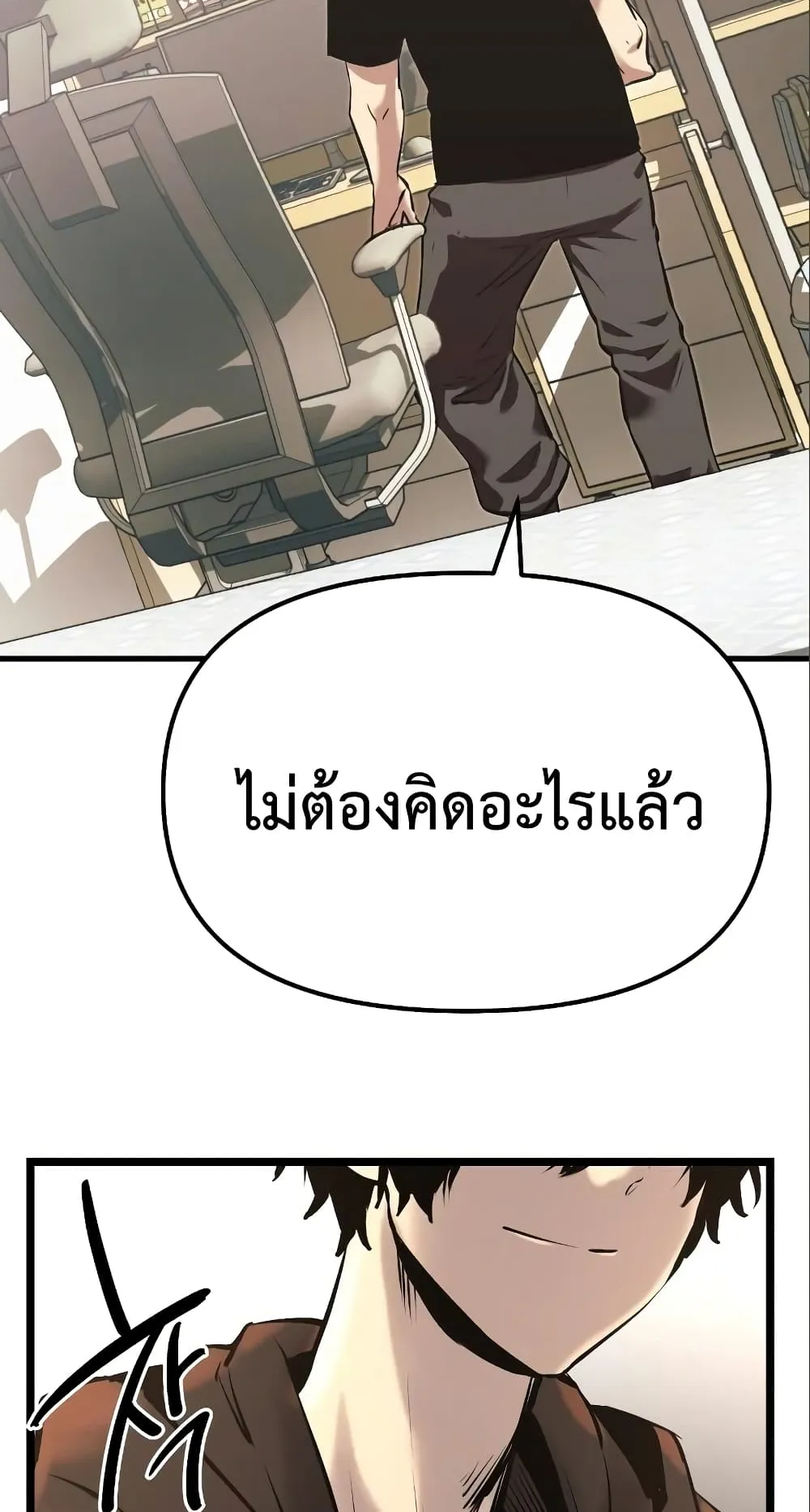 I Obtained a Mythic Item ตอนที่ 4 หน้า 132