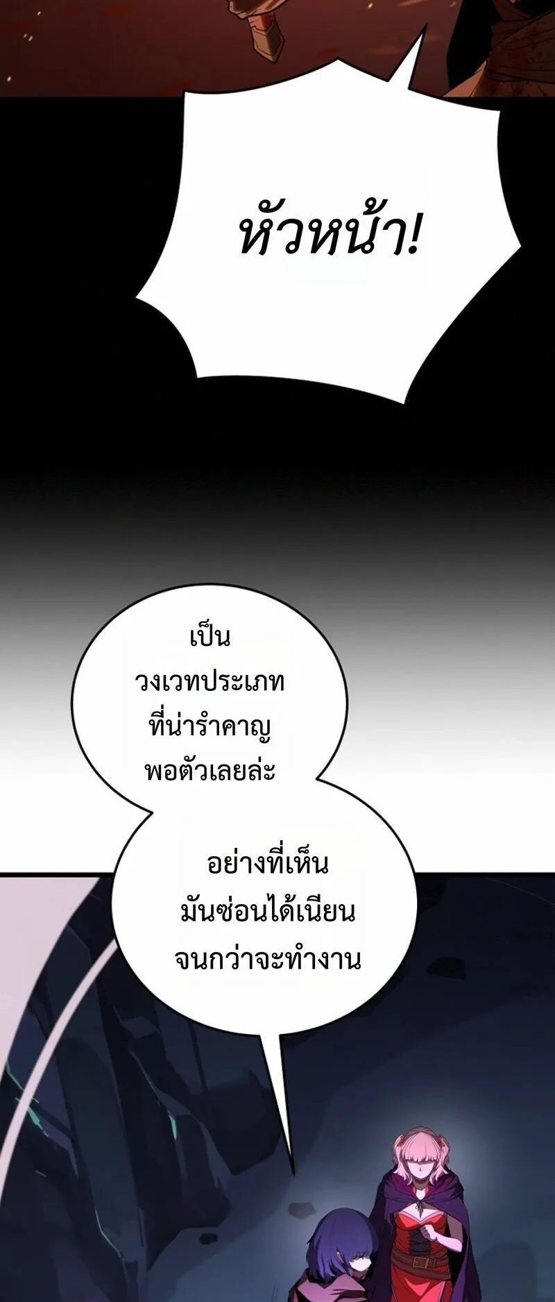 Player of a Fallen Noble Family ตอนที่ 32 หน้า 61