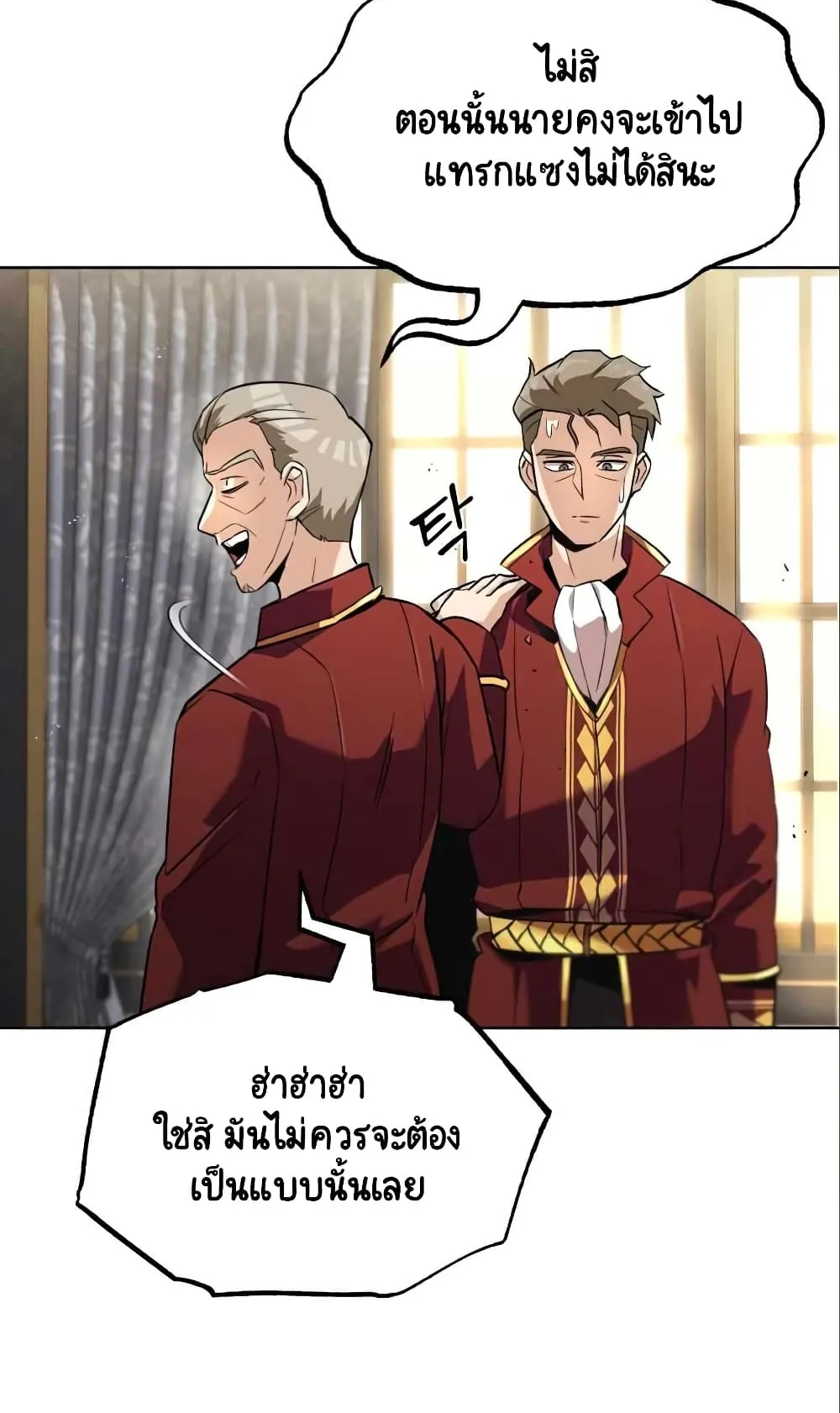 The Lazy Lord Masters the Sword ตอนที่ 20 หน้า 102
