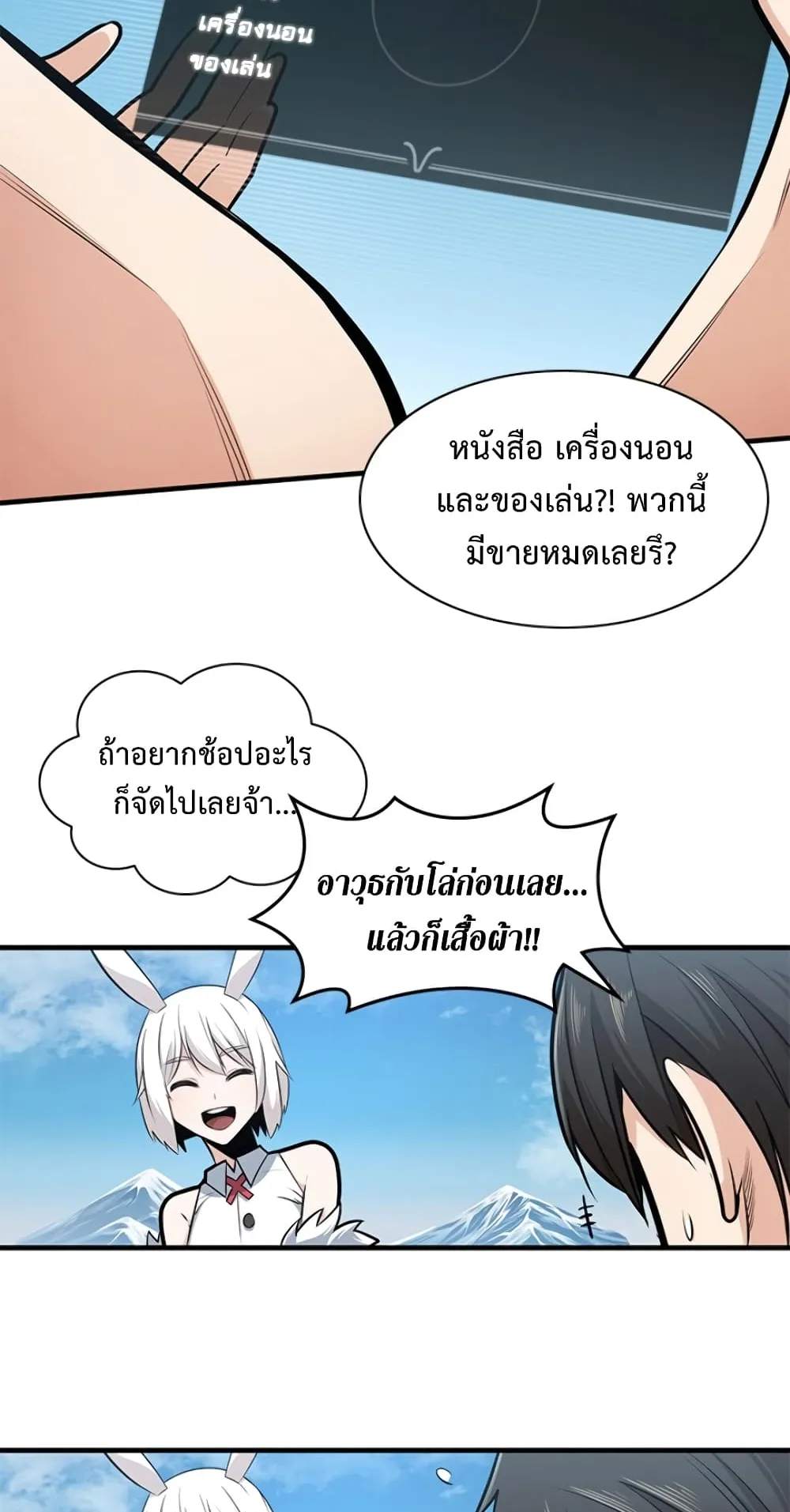 The Tutorial is Too Hard ตอนที่ 9 หน้า 26