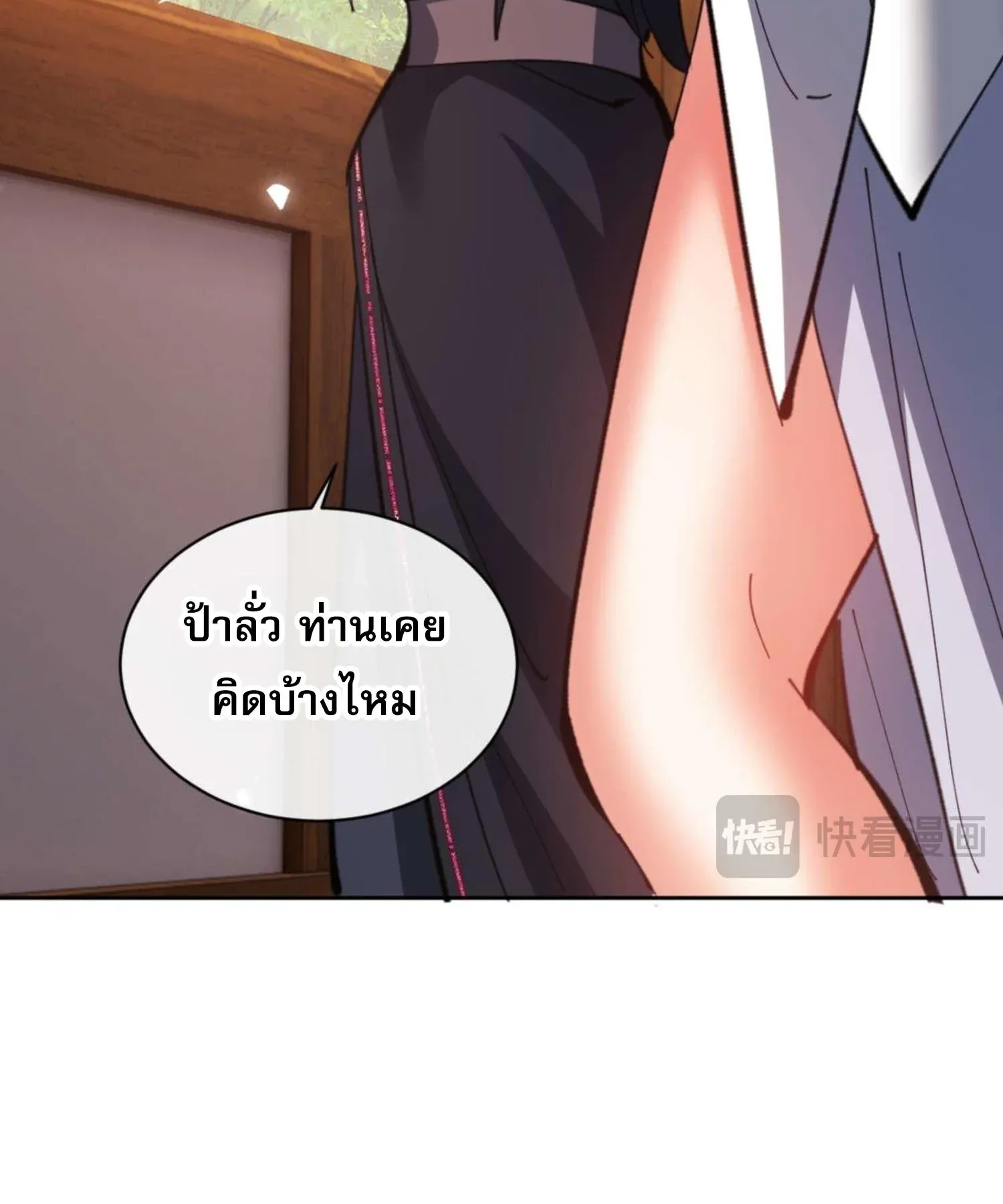 Devious Son of Heaven ตอนที่ 90 หน้า 14