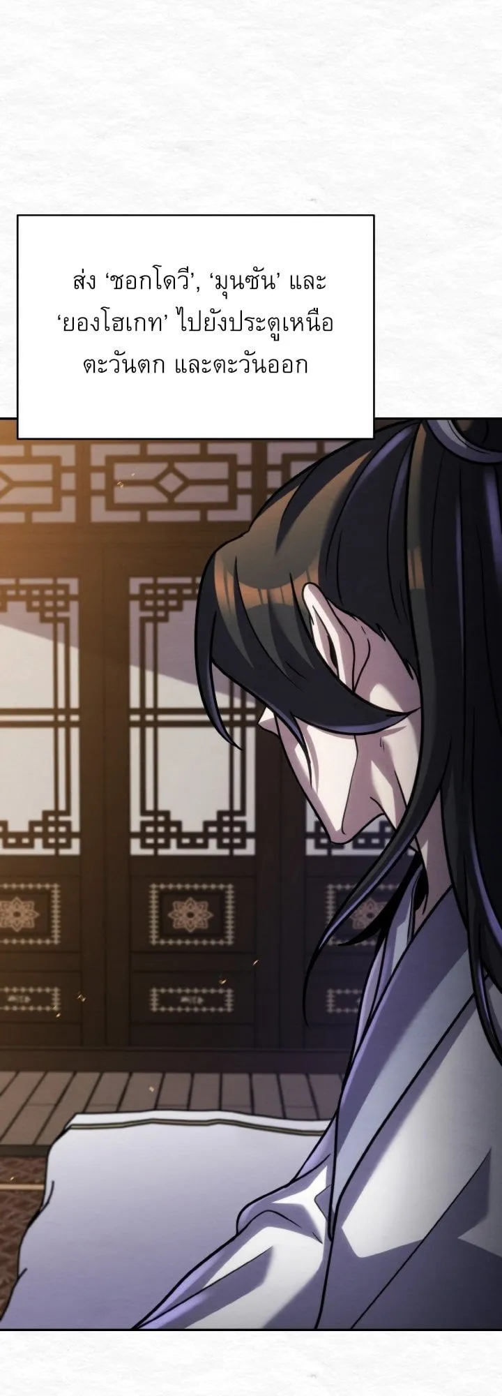 I Become the Youngest Disciple of the Martial Arts Leader ตอนที่ 42 หน้า 28