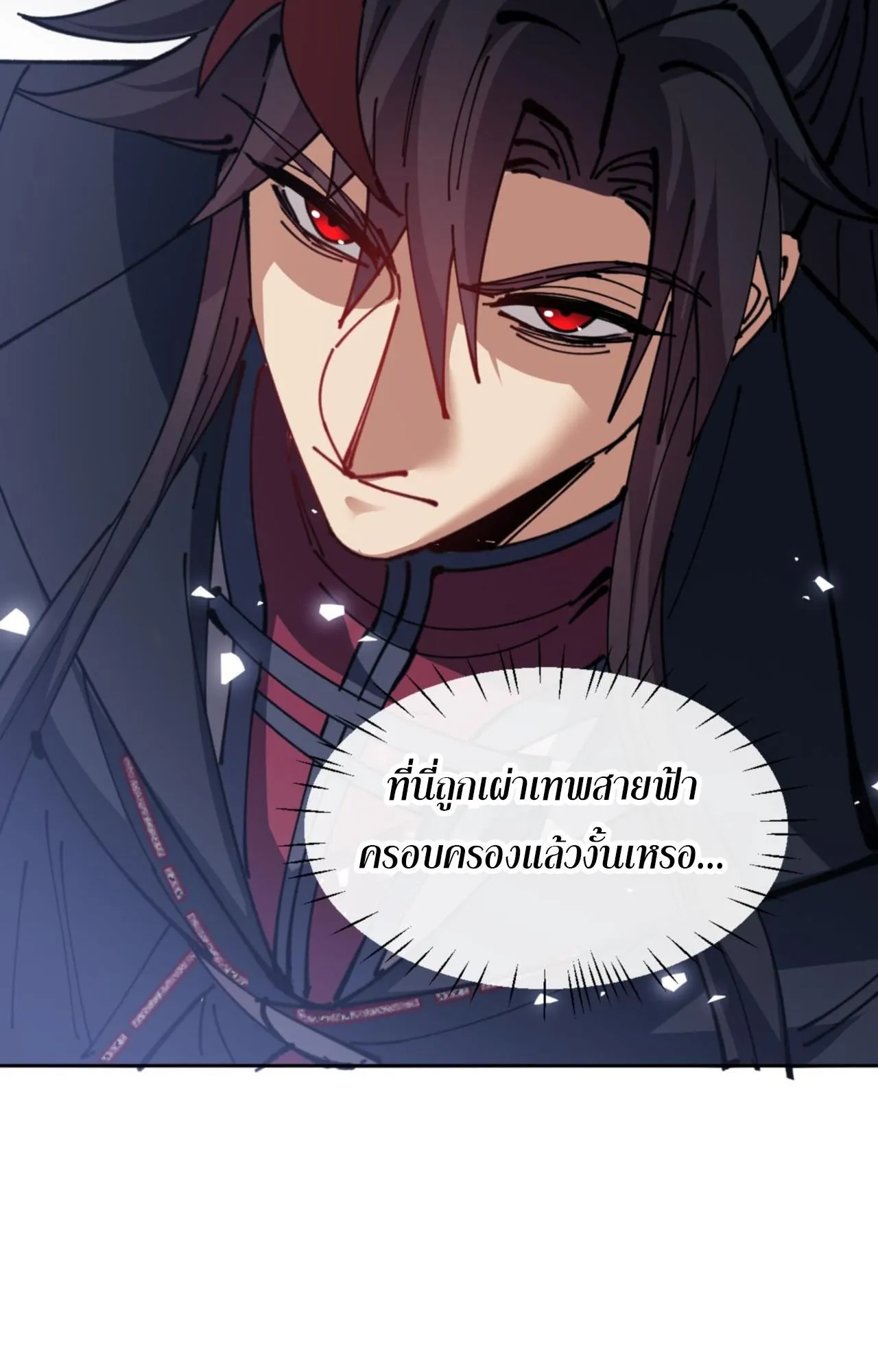 Devious Son of Heaven ตอนที่ 130 หน้า 34
