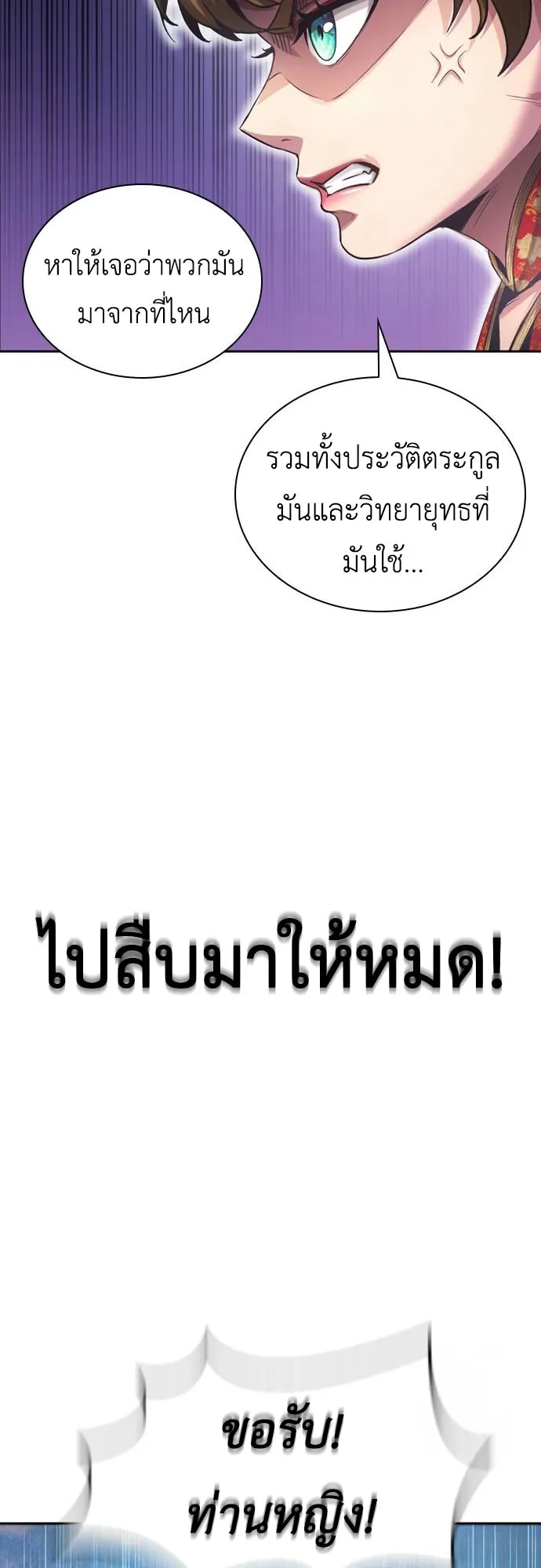 Regression of the Yong Clan Heir ตอนที่ 11 หน้า 71