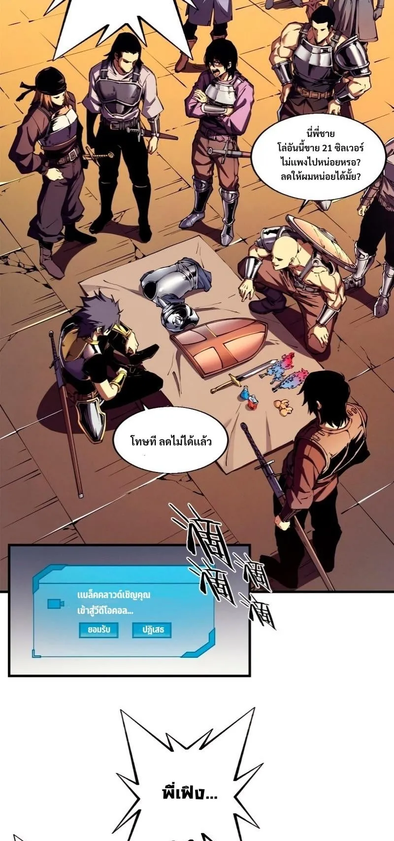 Reincarnation of the Strongest Sword God ตอนที่ 10 หน้า 9
