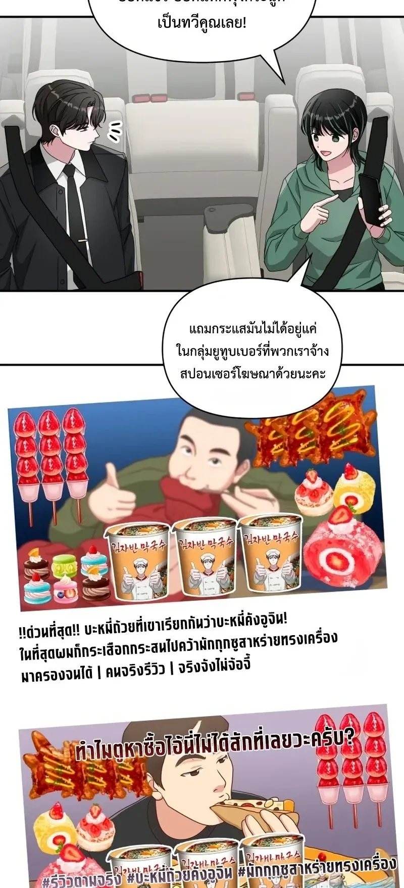 I Was Immediately Mistaken for a Monster Genius Actor ตอนที่ 103 หน้า 5