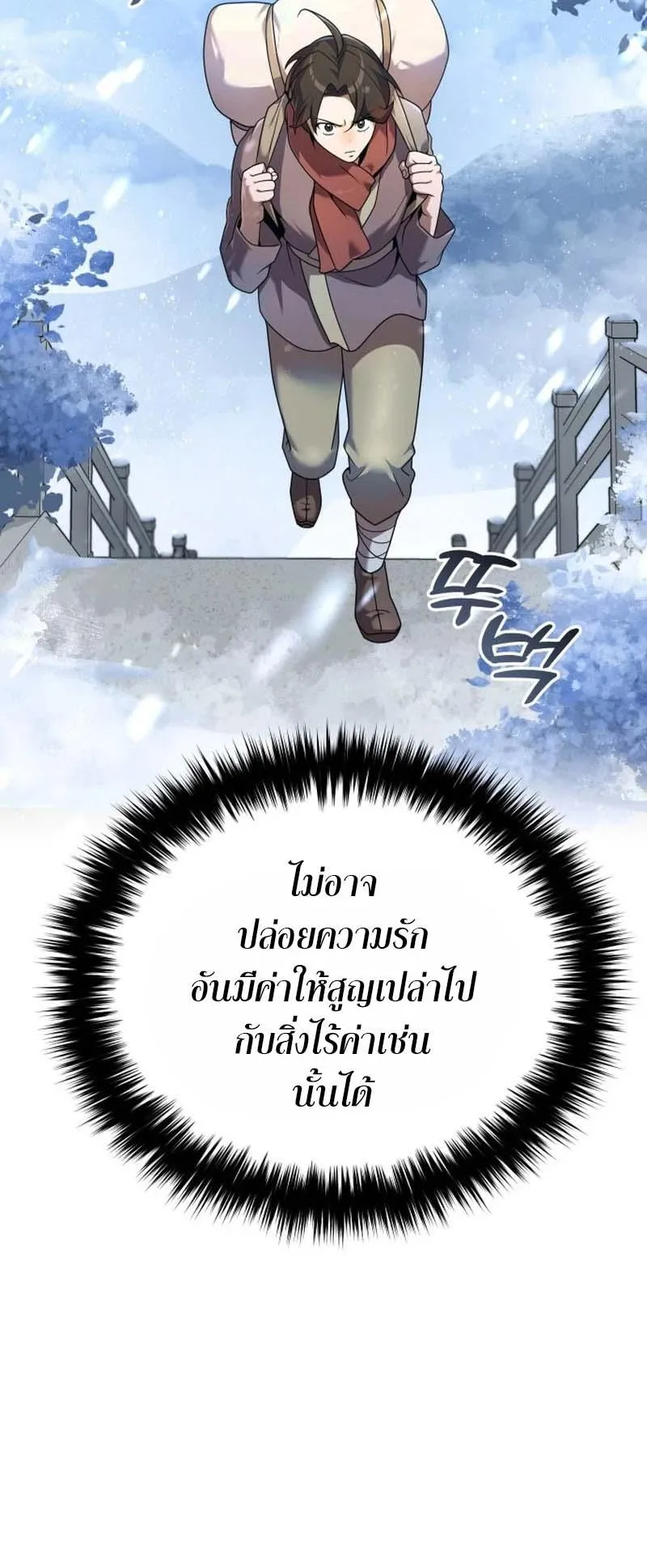 The Second Eunuch Regains His Manhood ตอนที่ 2 หน้า 8