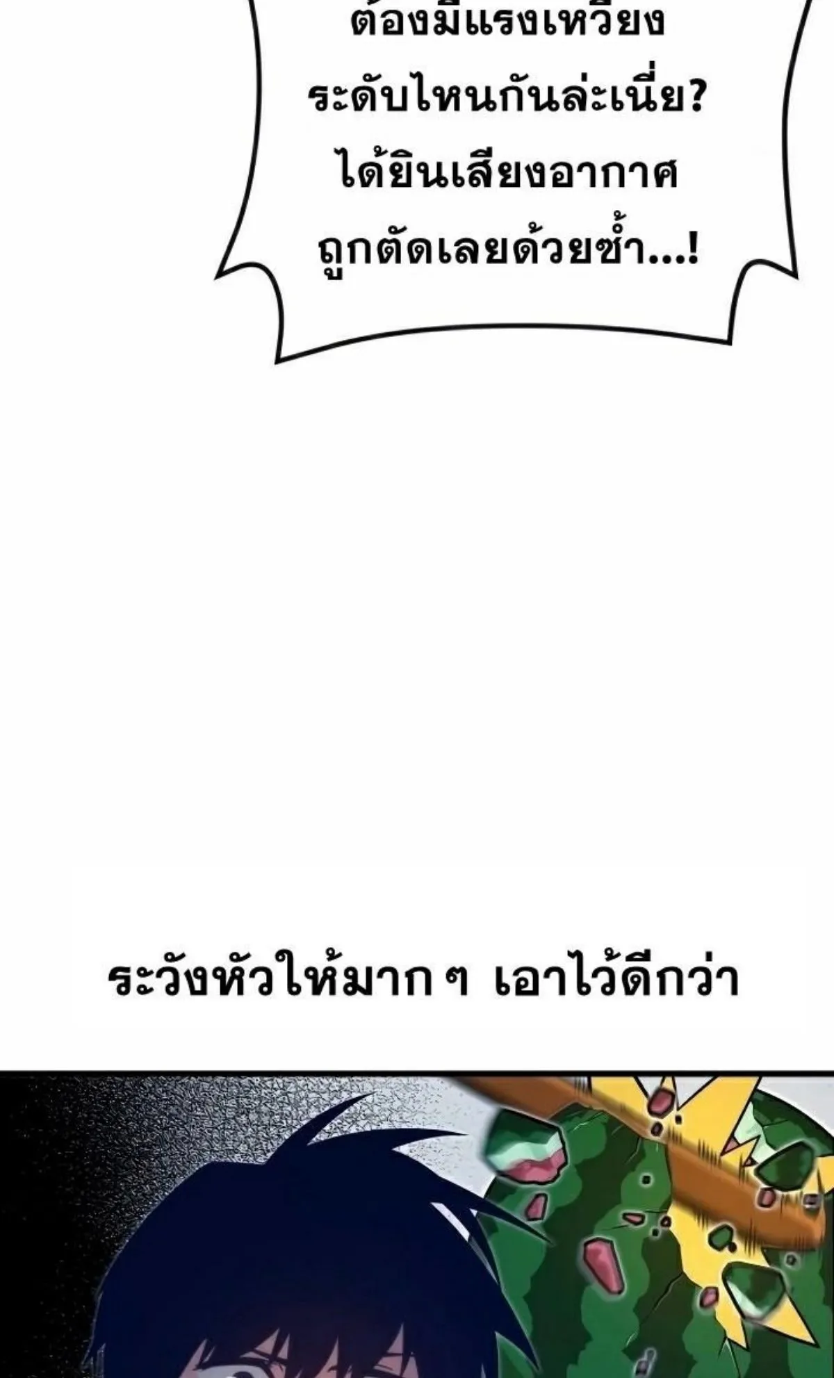 I Took Over The Academy With a Single Sashimi Knife ตอนที่ 9 หน้า 80