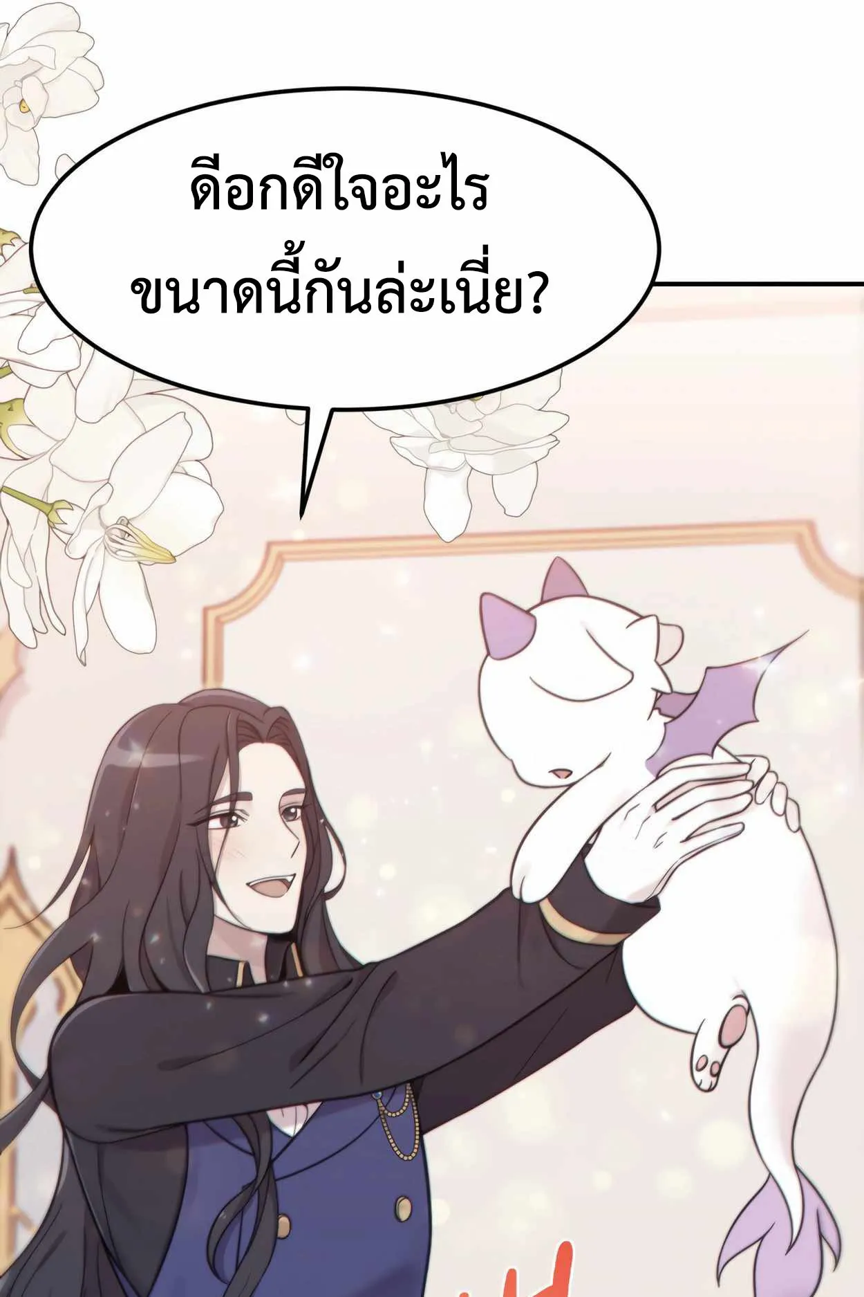 How to Survive as a terminally-ill Dragon ตอนที่ 1 หน้า 132