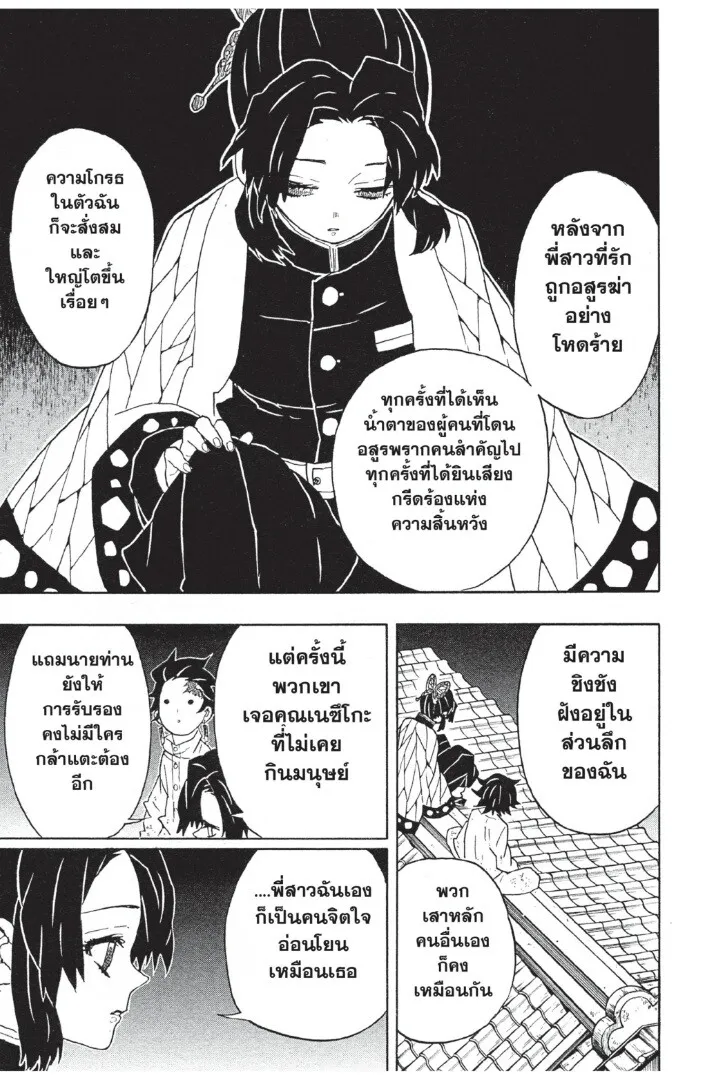 Kimetsu no yaiba ตอนที่ 44 หน้า 143