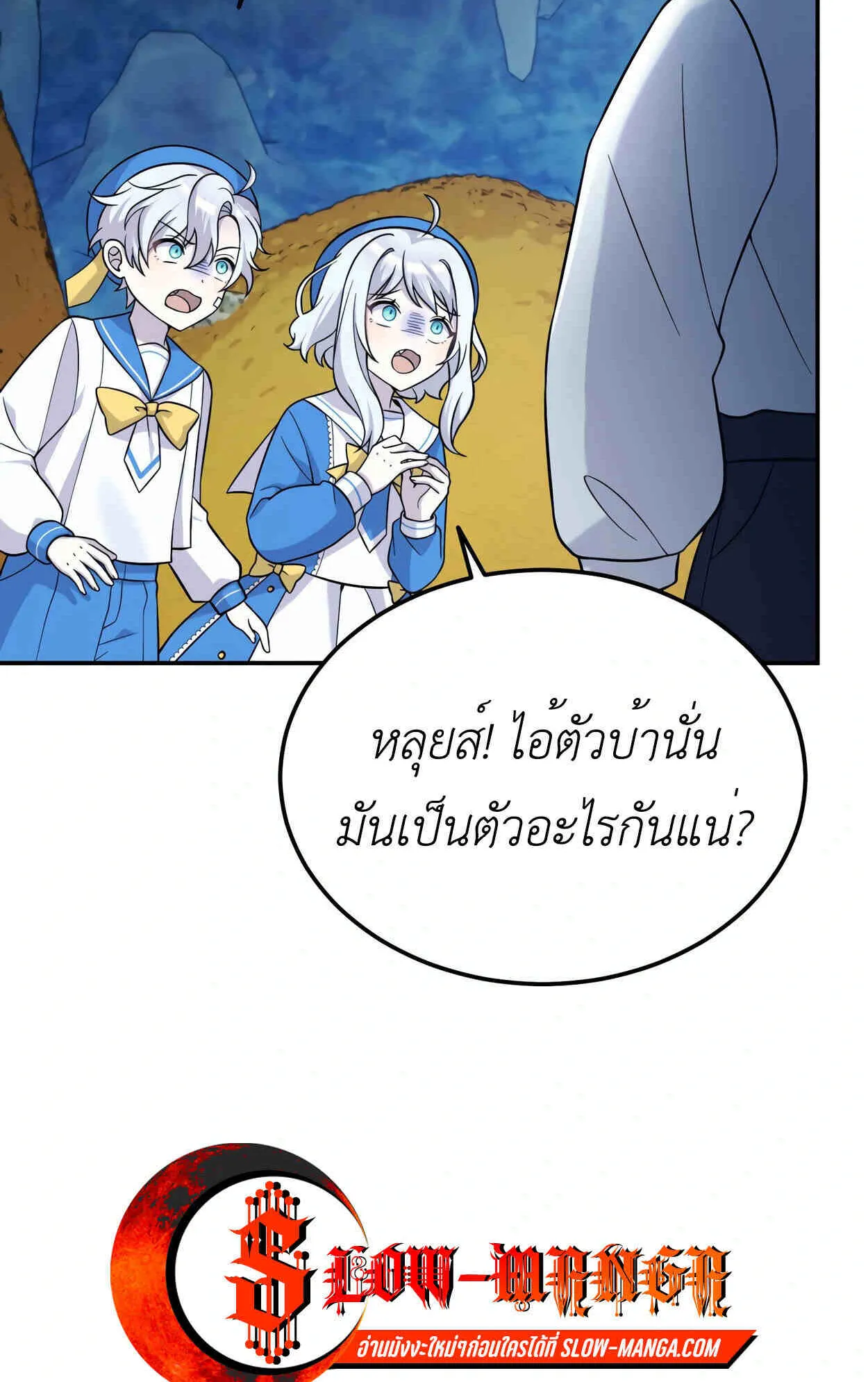 How to Survive as a terminally-ill Dragon ตอนที่ 13 หน้า 78