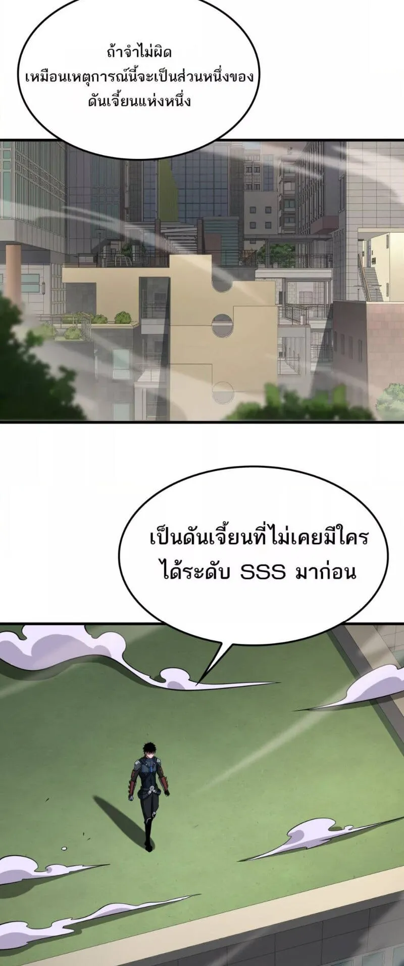 Doomsday Sword God ตอนที่ 14 หน้า 52