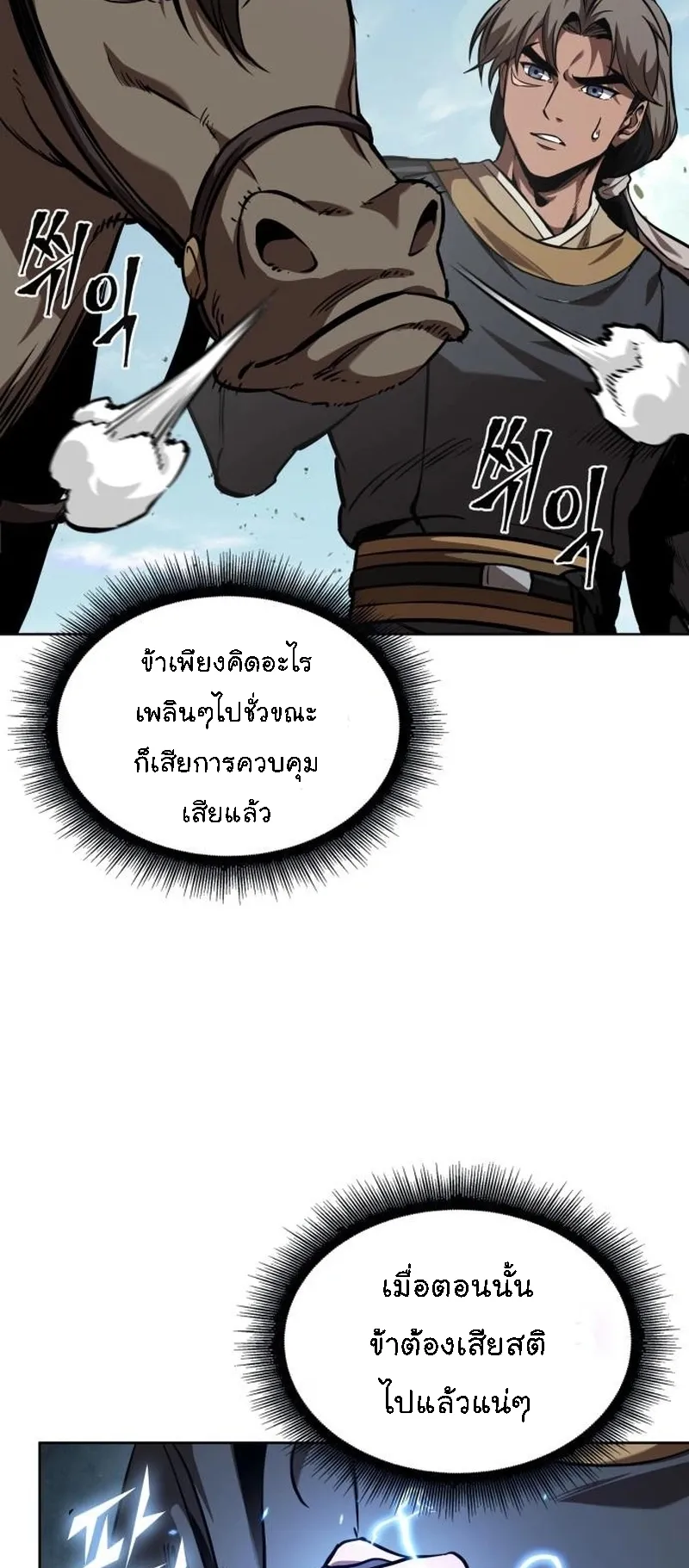 Nano Machine Chapter 284 หน้า 6