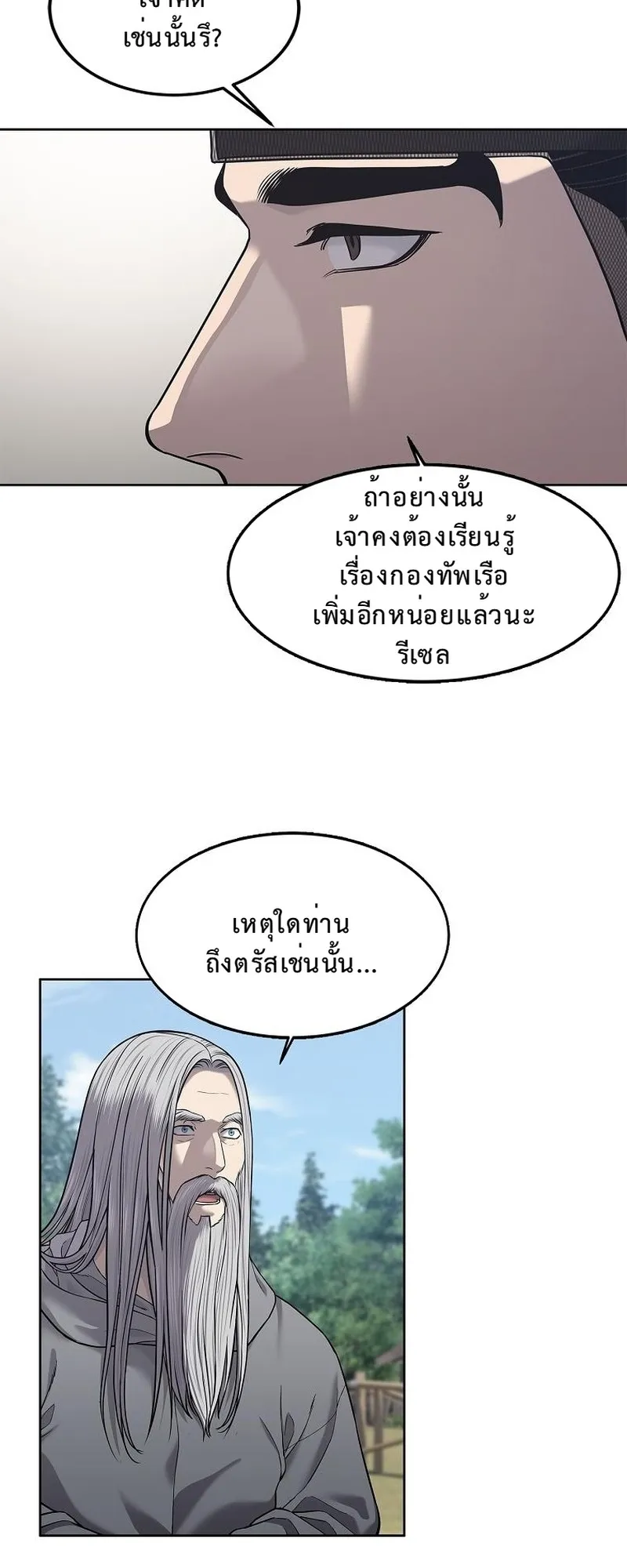 The Iron Emperor ตอนที่ 32 หน้า 24
