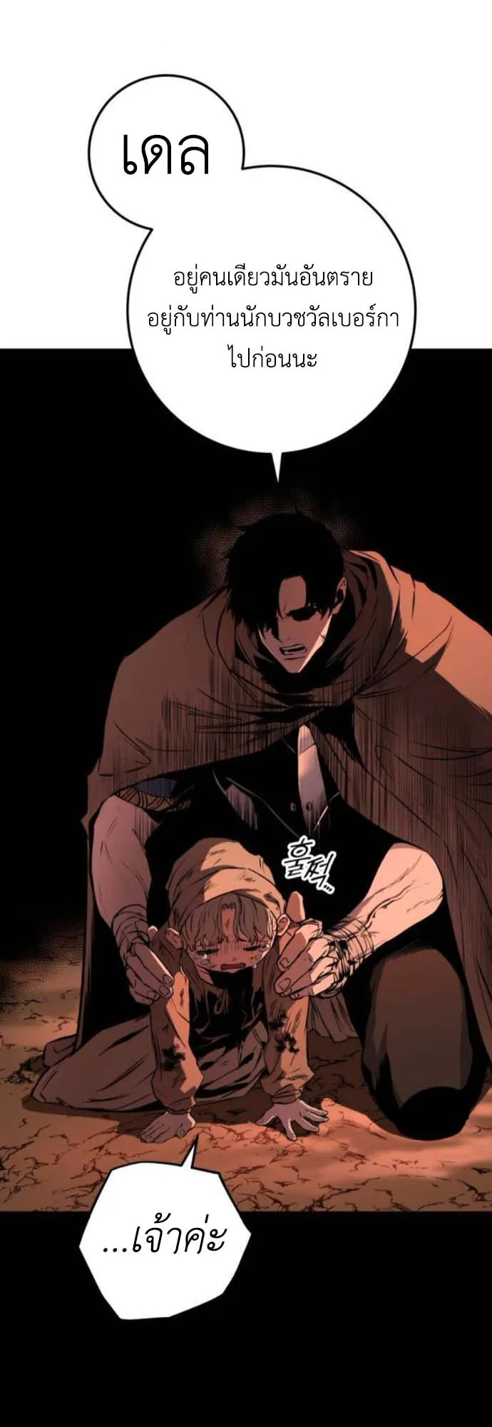 The Wandering Knight’s Survival Manual ตอนที่ 8 หน้า 49