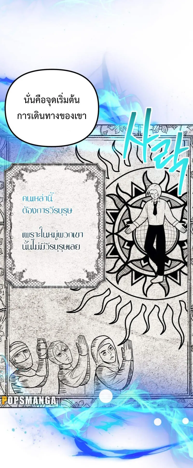 SSS-Class Suicide Hunter ตอนที่ 119 หน้า 55