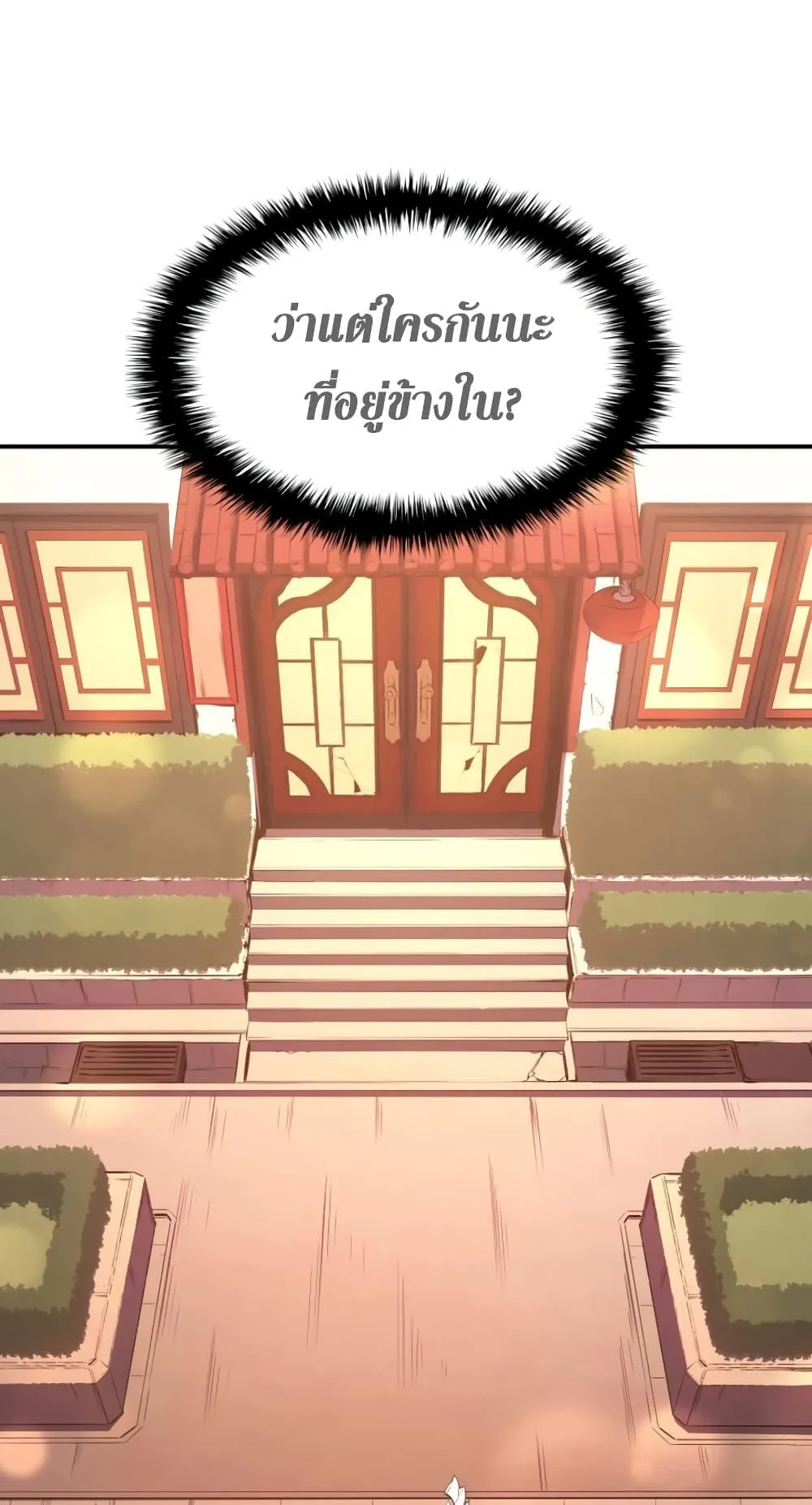 The Return of the Disaster-Class Hero ตอนที่ 13 หน้า 80