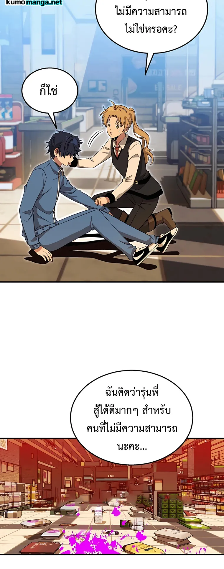 Heir of Mythical Heroes ตอนที่ 3 หน้า 50
