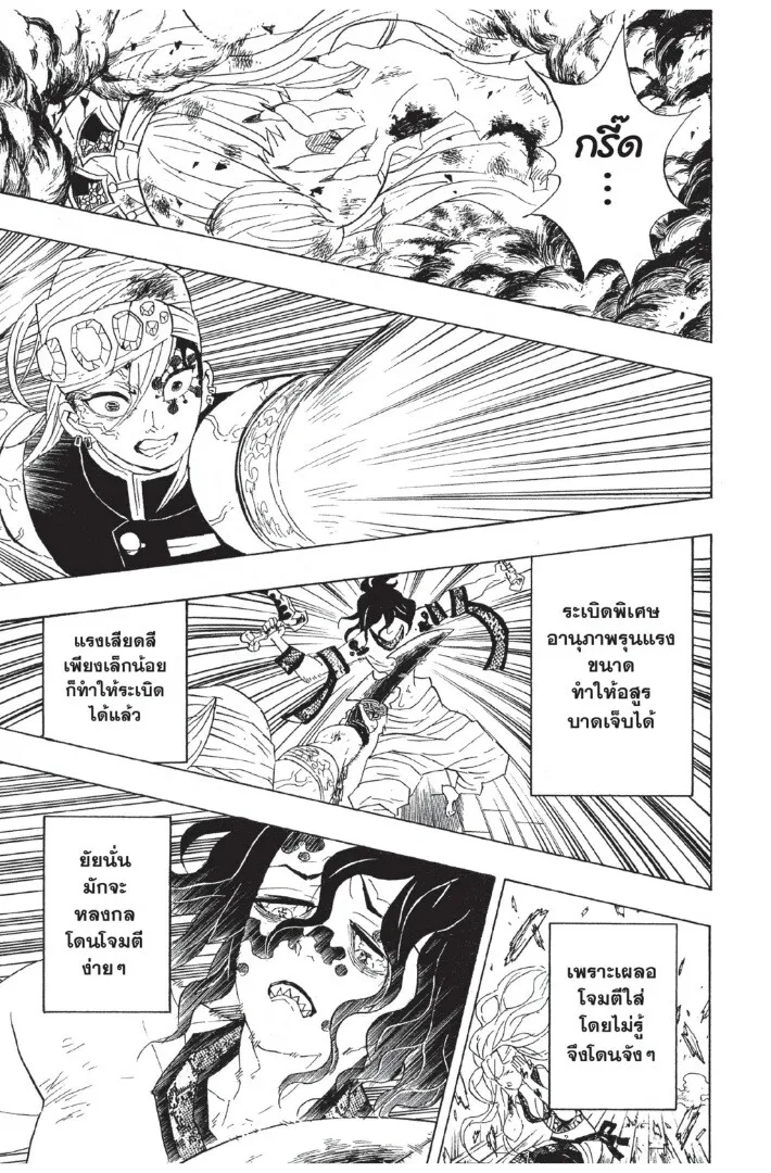 Kimetsu no yaiba ตอนที่ 80 หน้า 161