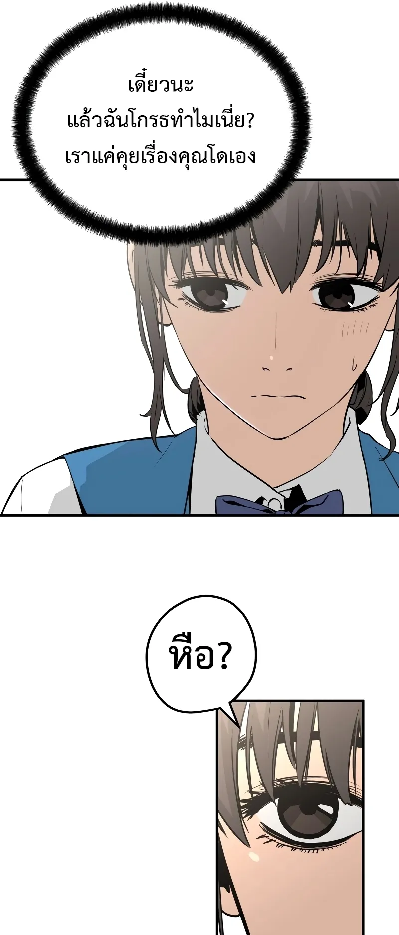 Merciless ตอนที่ 2 หน้า 41