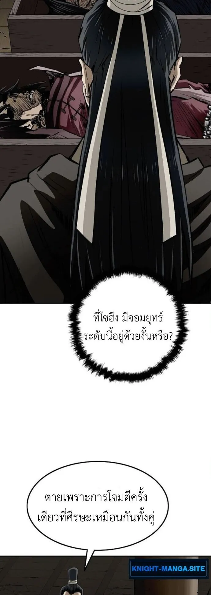 The Supreme Demonic Sword ตอนที่ 17 หน้า 47