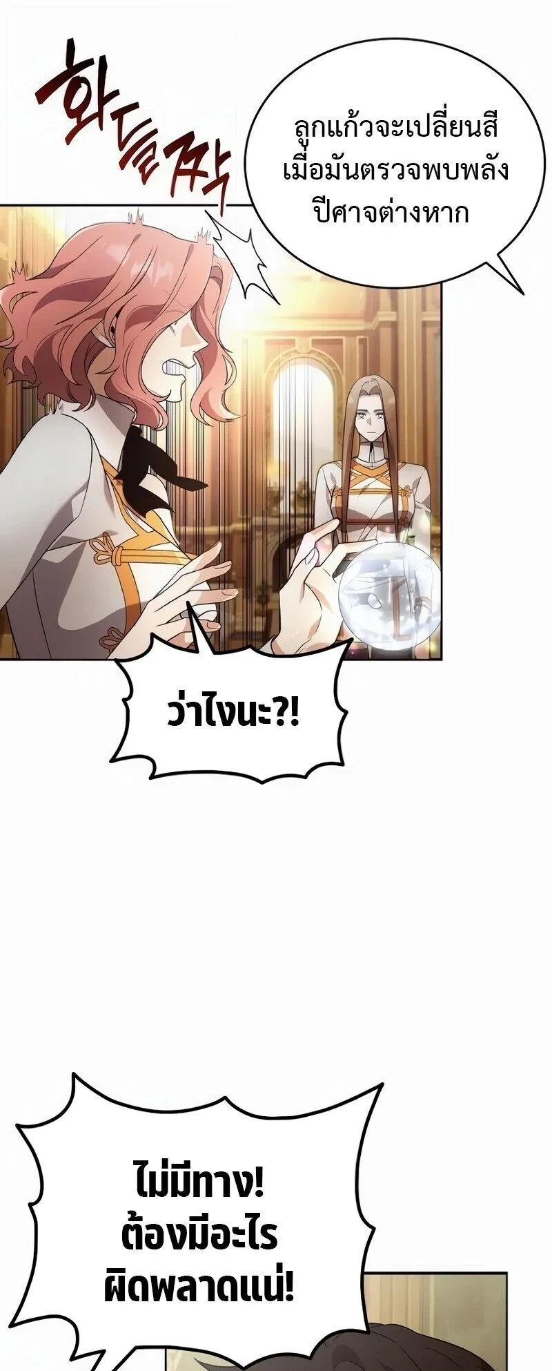 A Cadet Becomes a Prophet ตอนที่ 21 หน้า 15