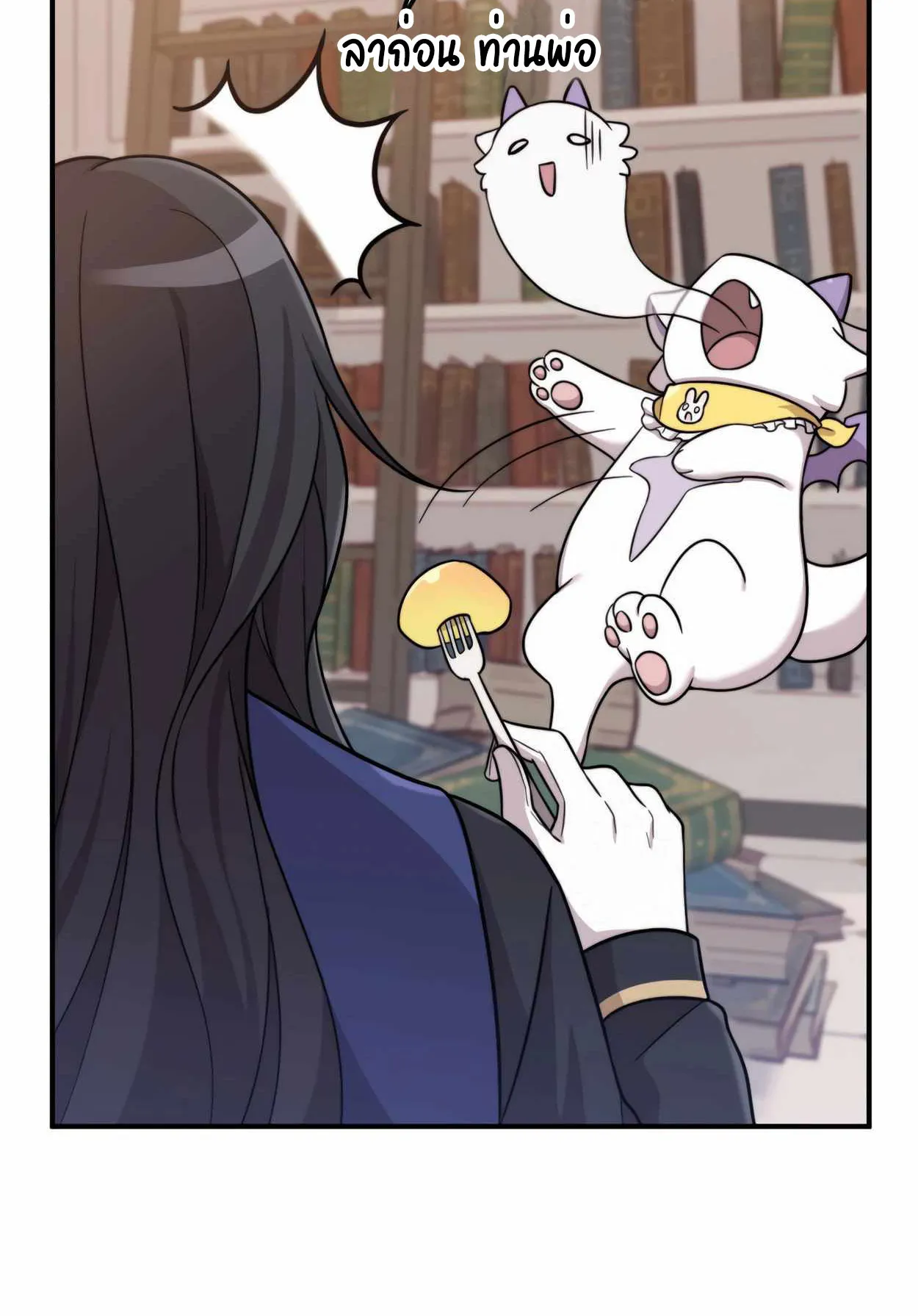How to Survive as a terminally-ill Dragon ตอนที่ 1 หน้า 244