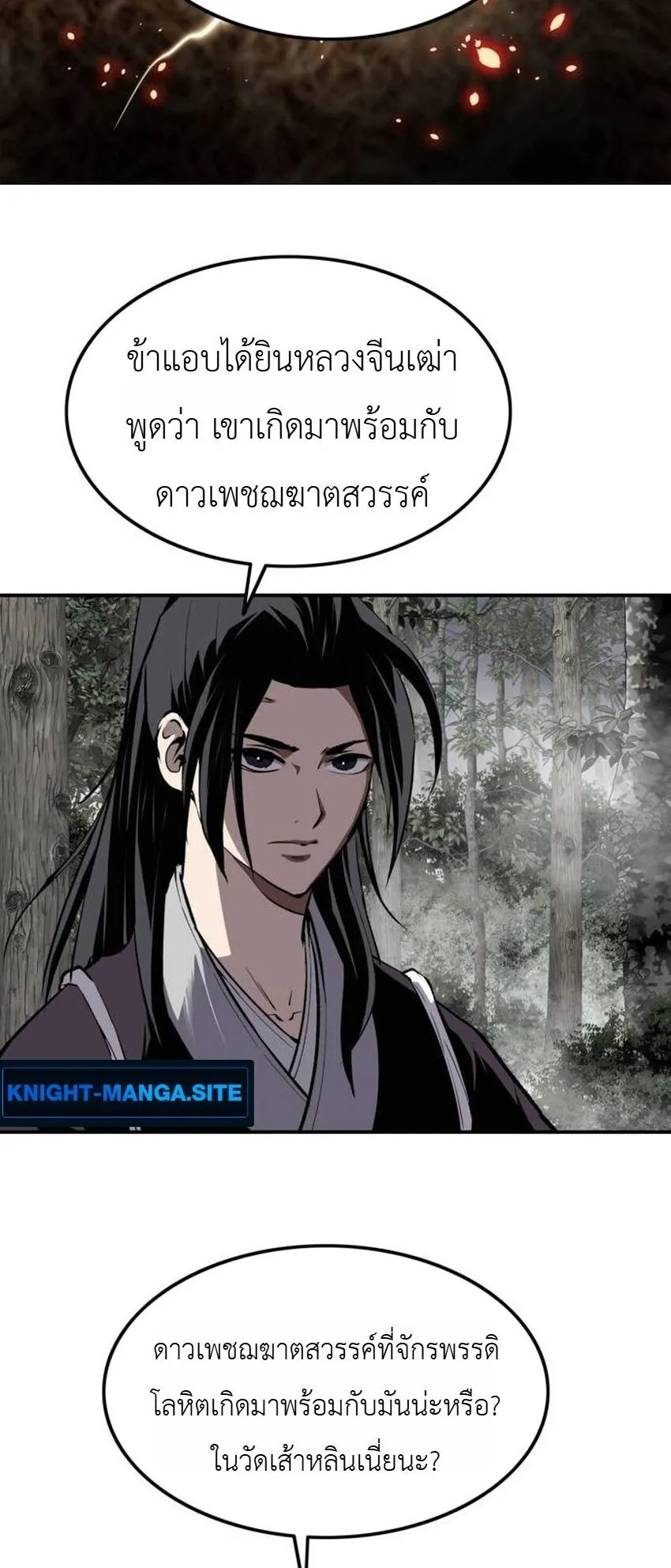 The Supreme Demonic Sword ตอนที่ 30 หน้า 52