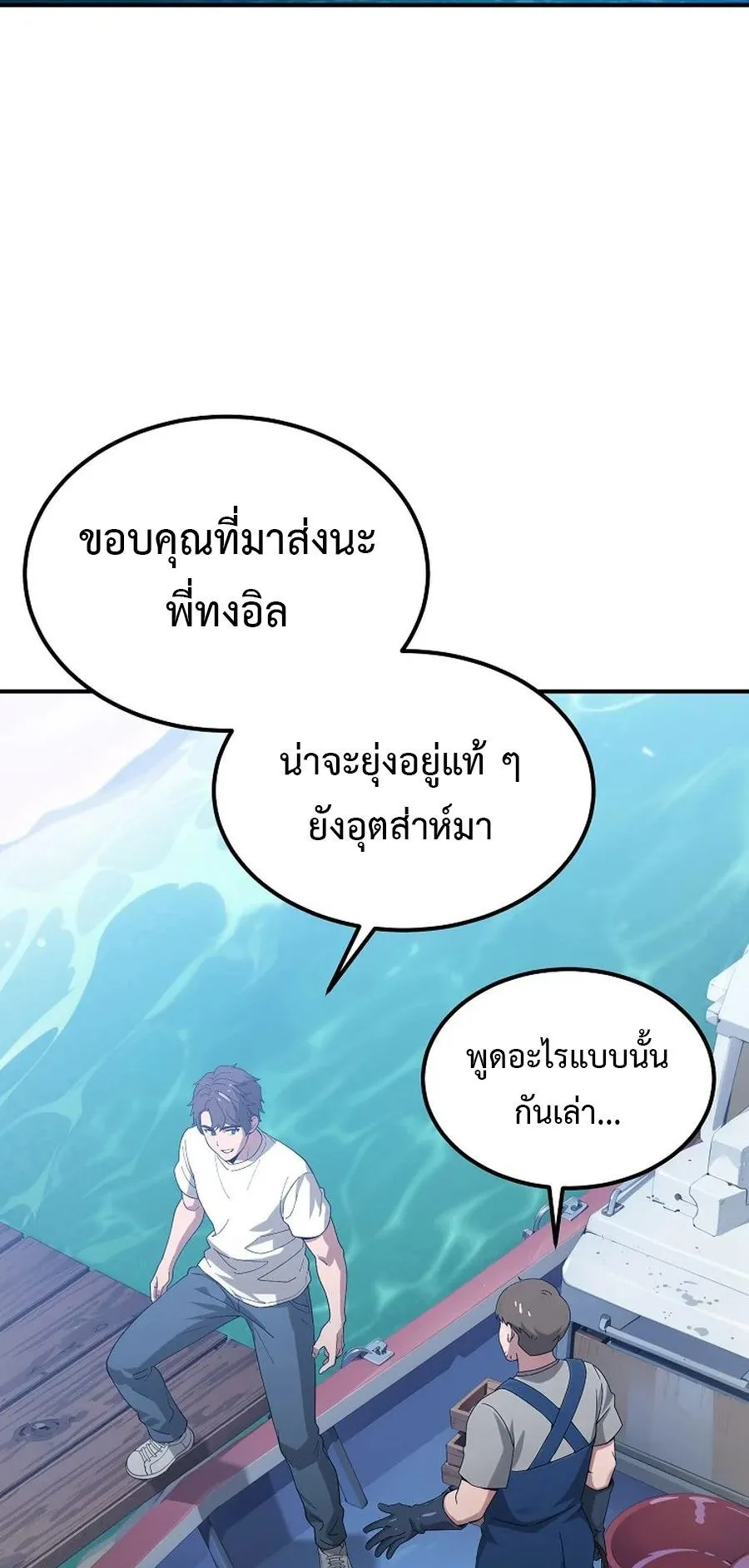 The Ultimate Tank ตอนที่ 2 หน้า 83