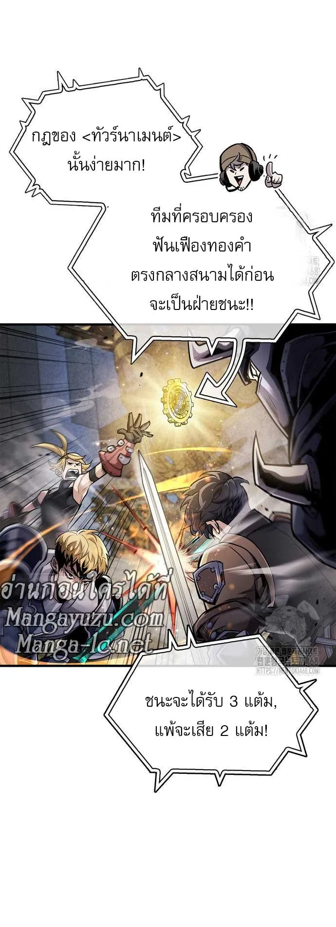 The Player Hides His Past ตอนที่ 57 หน้า 16