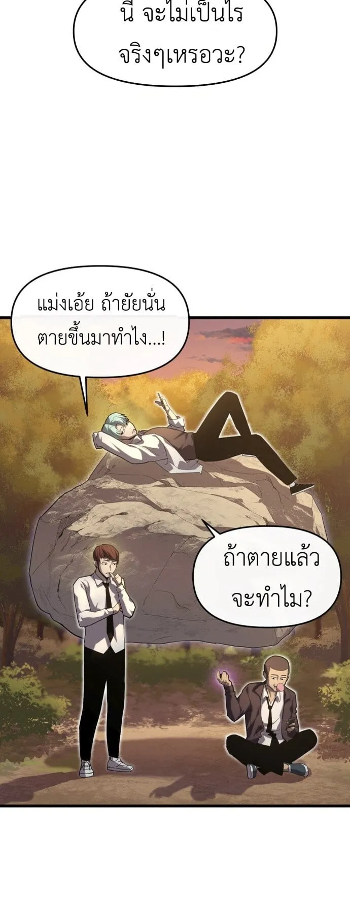 Bones ตอนที่ 1 หน้า 50