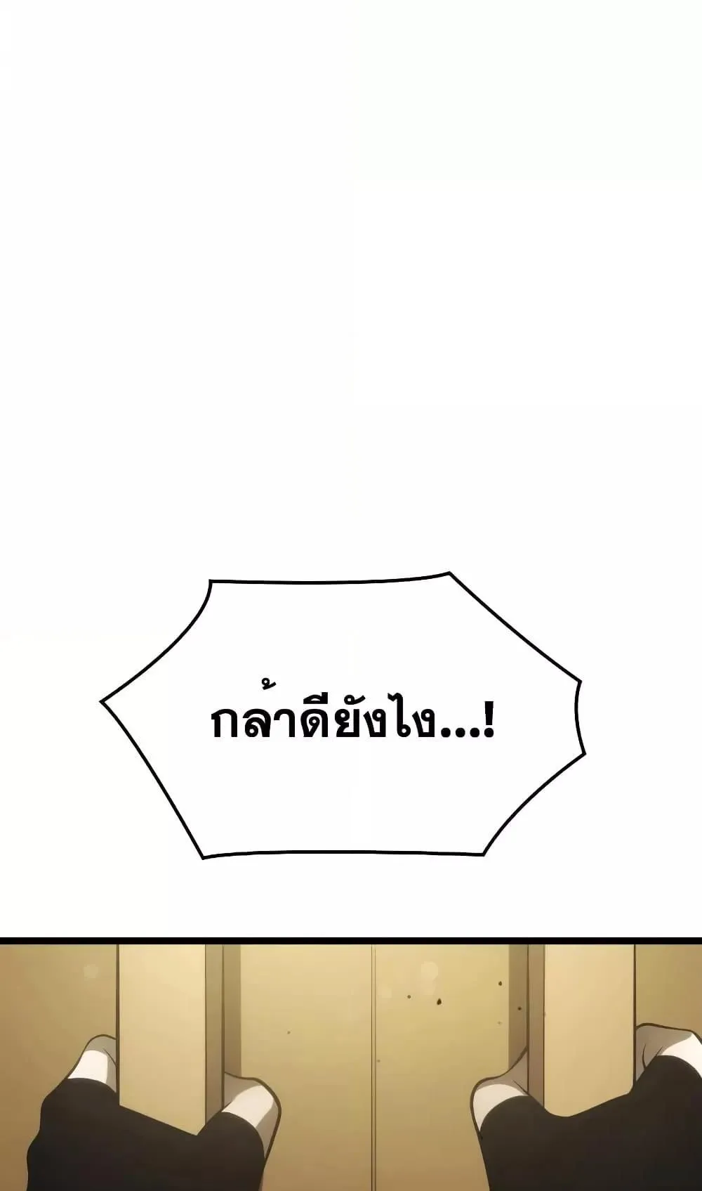 Insanely-Talented Player ตอนที่ 10 หน้า 48